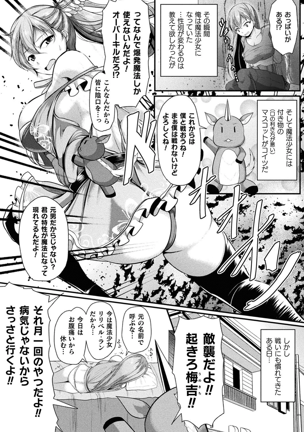 二次元コミックマガジン TS悪堕ち 女体化した正義漢たちが悪転アクメ! Vol.1 28ページ