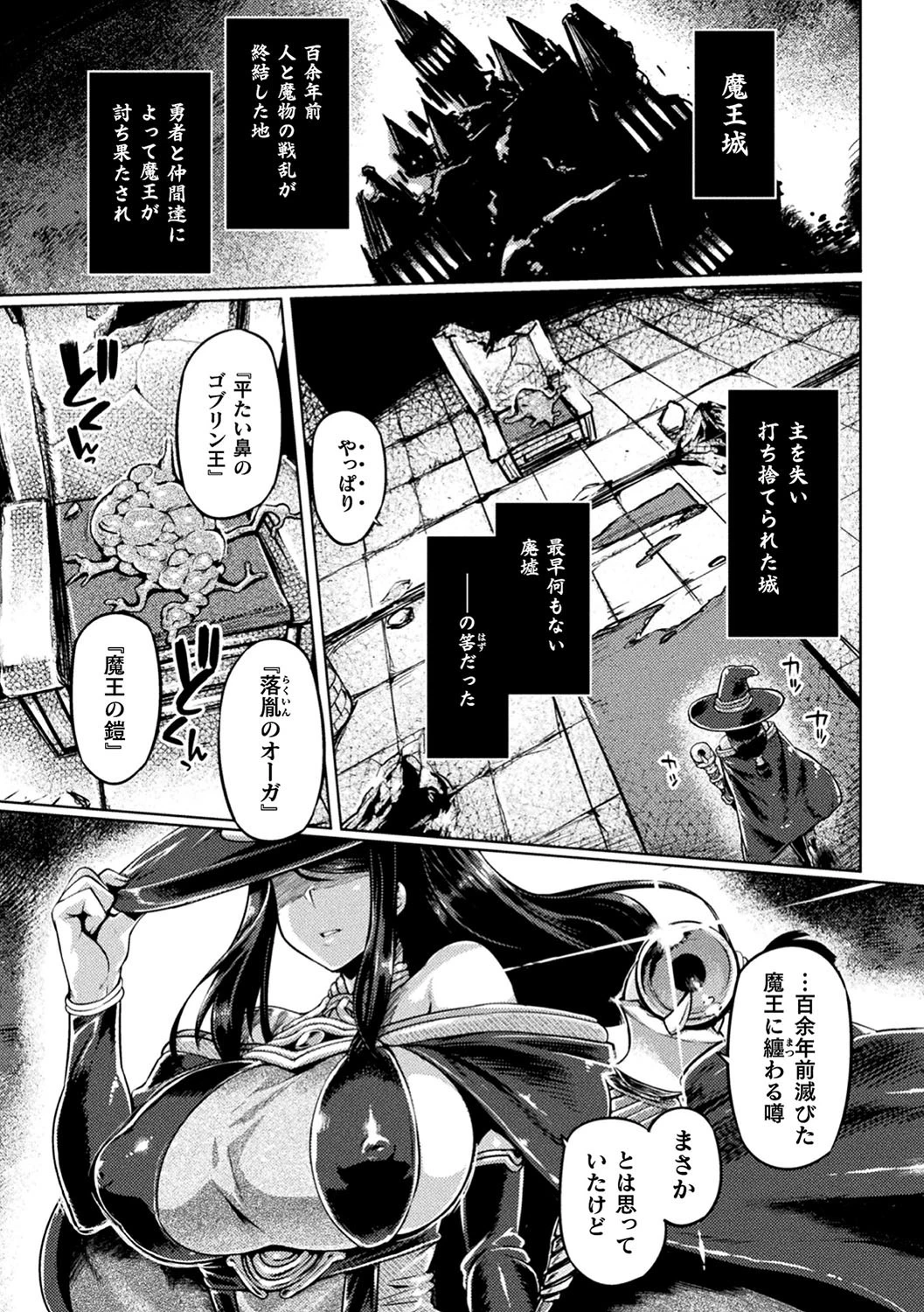 魔王の復活〜あるいは魔女の結末〜【単話】 エロ漫画 無料
