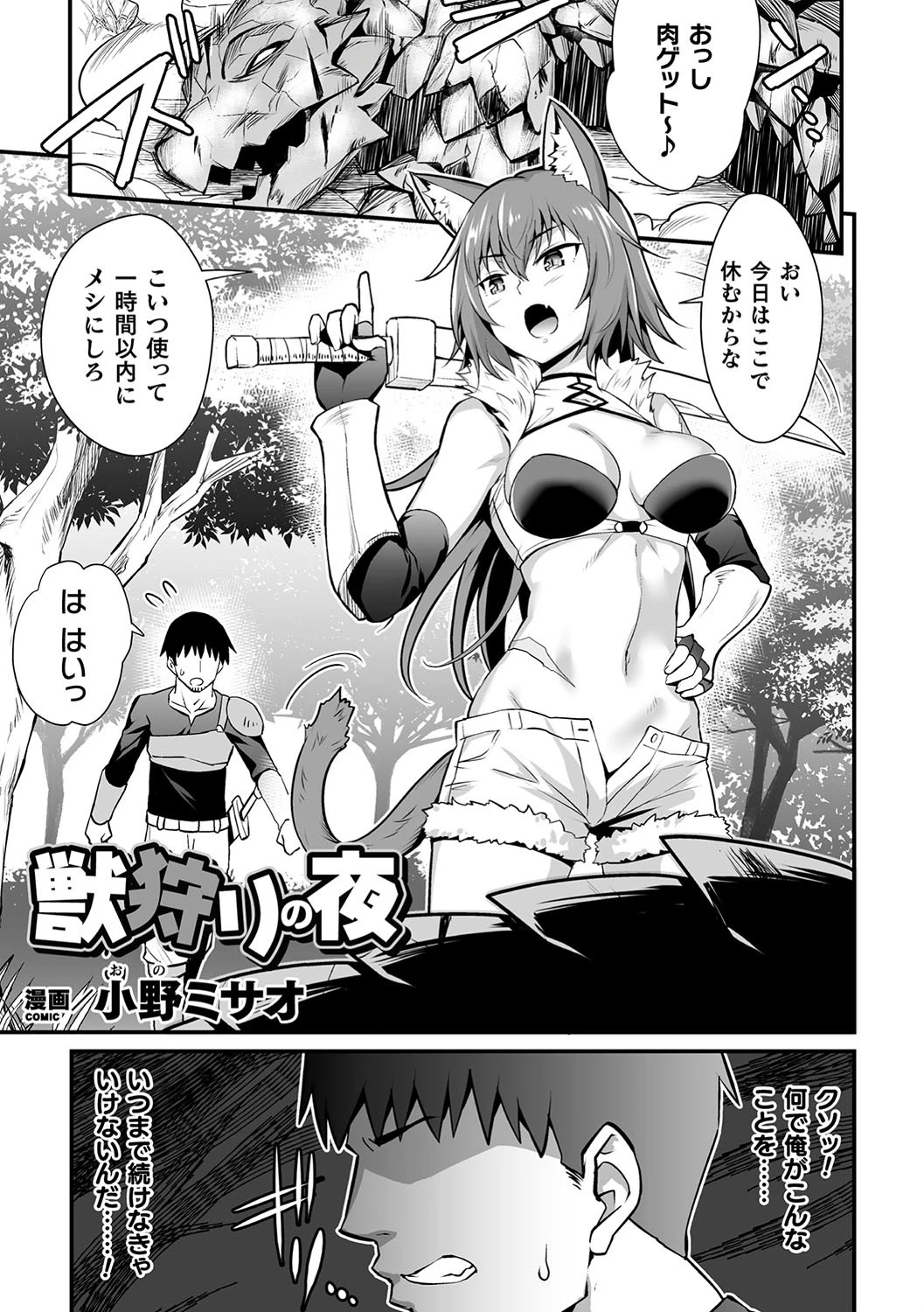 獣狩りの夜(単話) エロ漫画 無料
