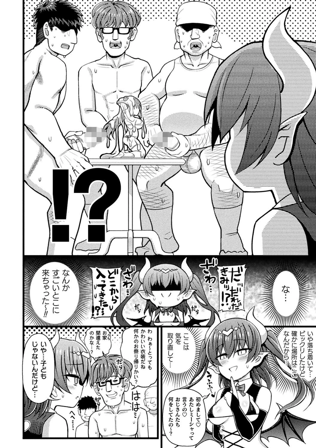 腹ペコサキュバスと秘密のオフ会（単話） 2ページ