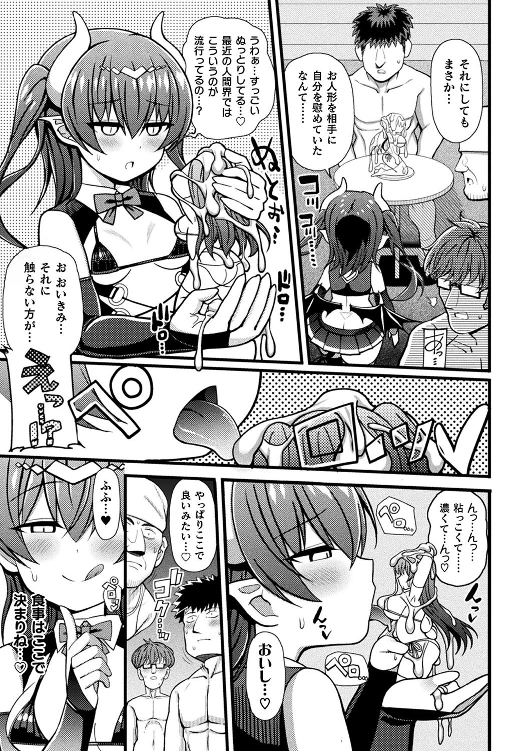 腹ペコサキュバスと秘密のオフ会（単話） 3ページ