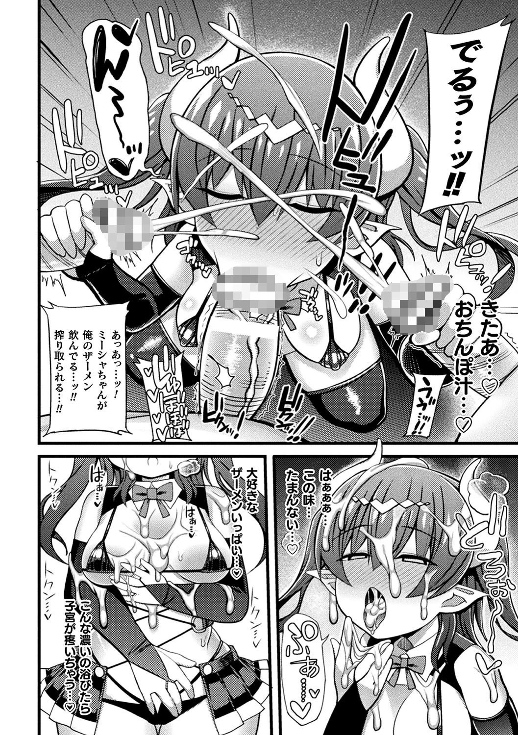 腹ペコサキュバスと秘密のオフ会（単話） 6ページ