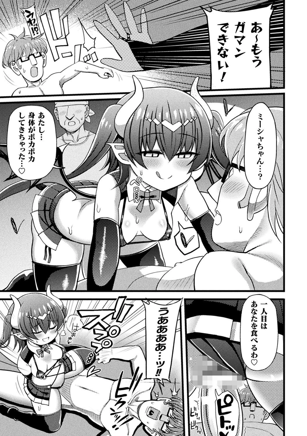 腹ペコサキュバスと秘密のオフ会（単話） 7ページ