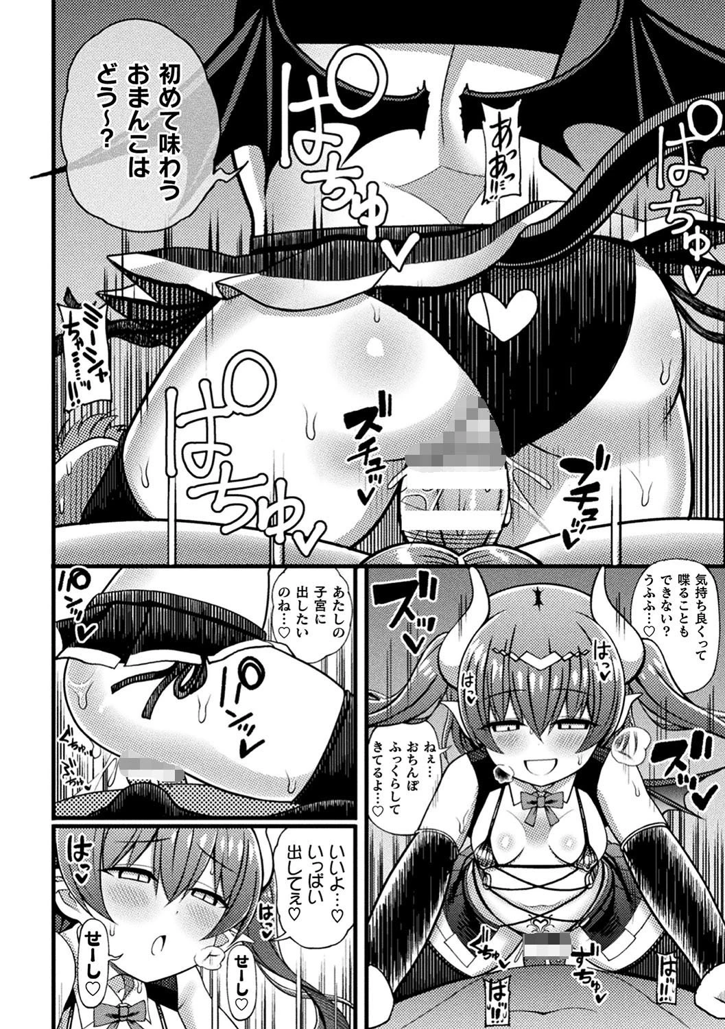 腹ペコサキュバスと秘密のオフ会（単話） 8ページ