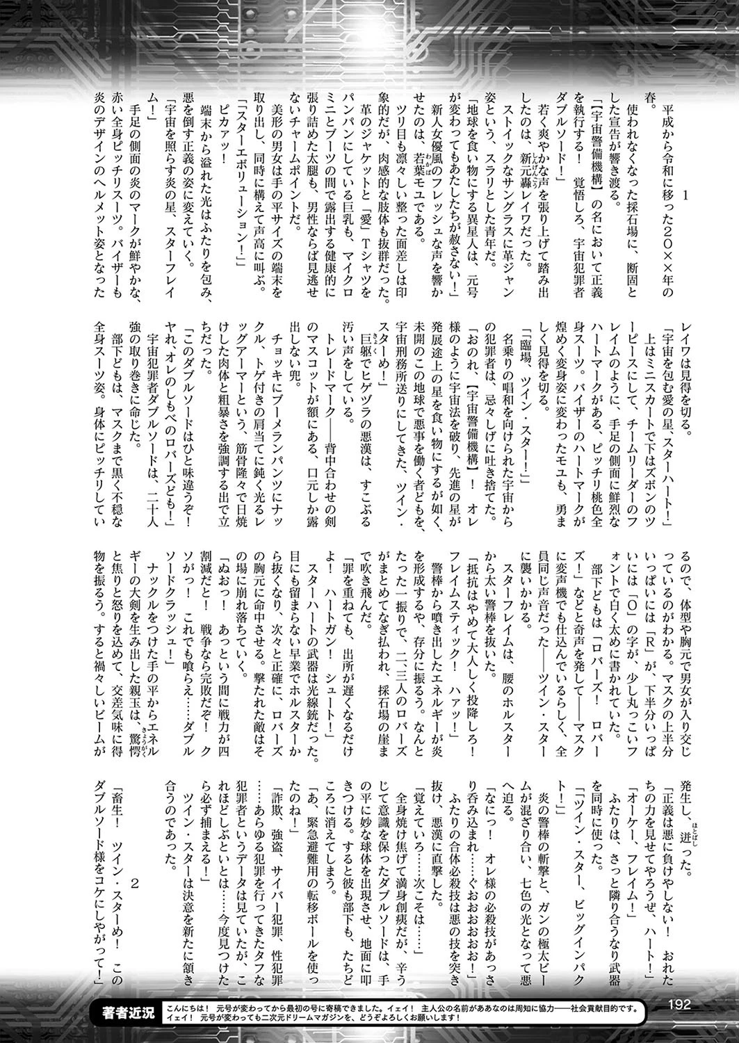 二次元ドリームマガジン Vol.107 68ページ