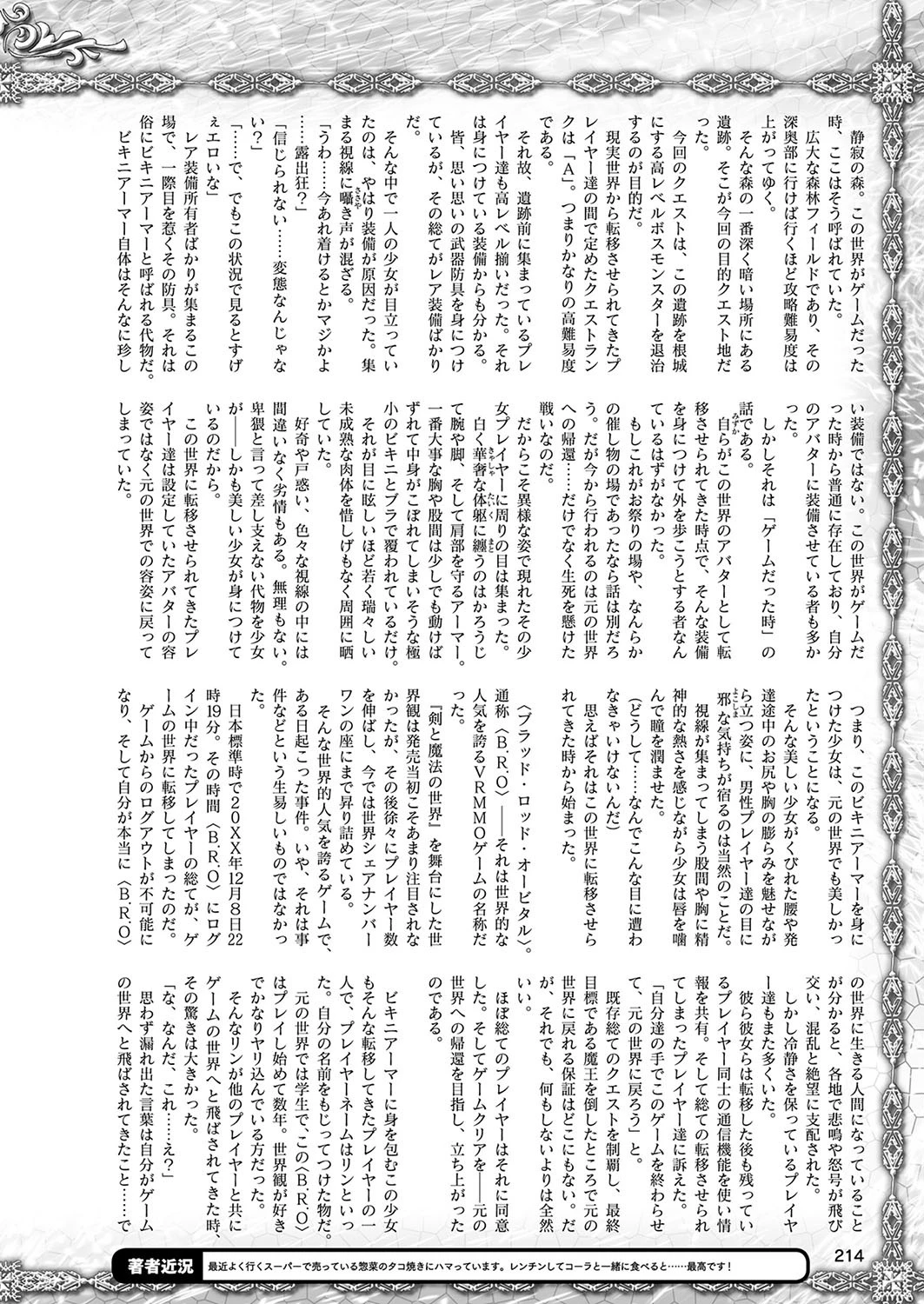 二次元ドリームマガジン Vol.107 76ページ