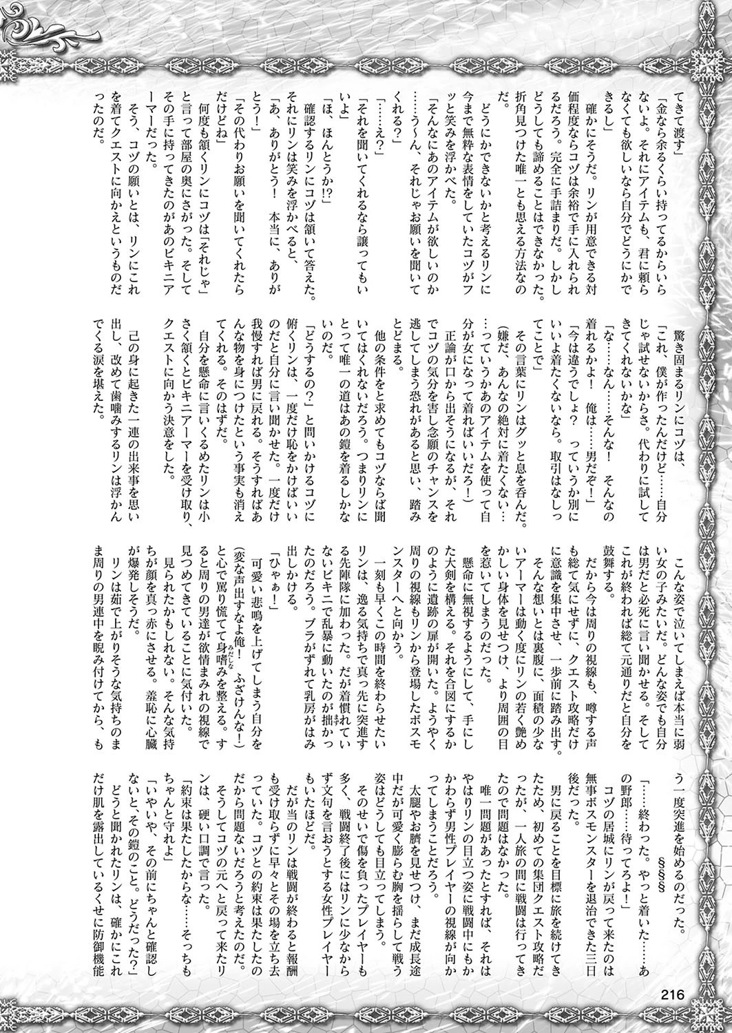 二次元ドリームマガジン Vol.107 78ページ