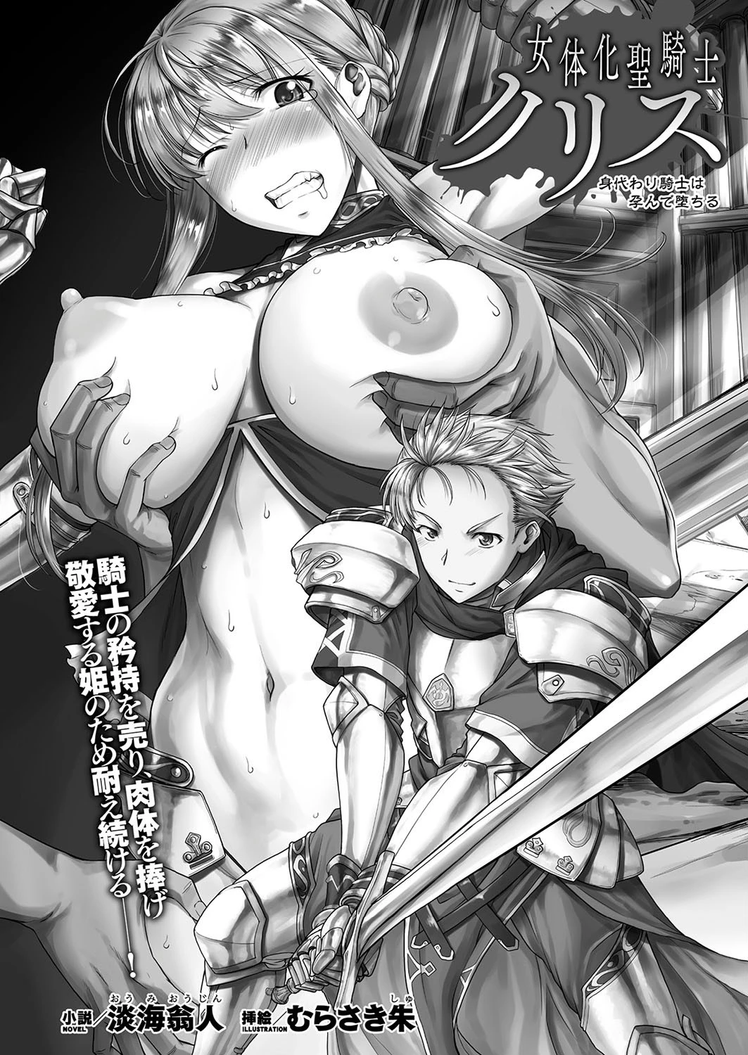 二次元ドリームマガジン Vol.107 82ページ