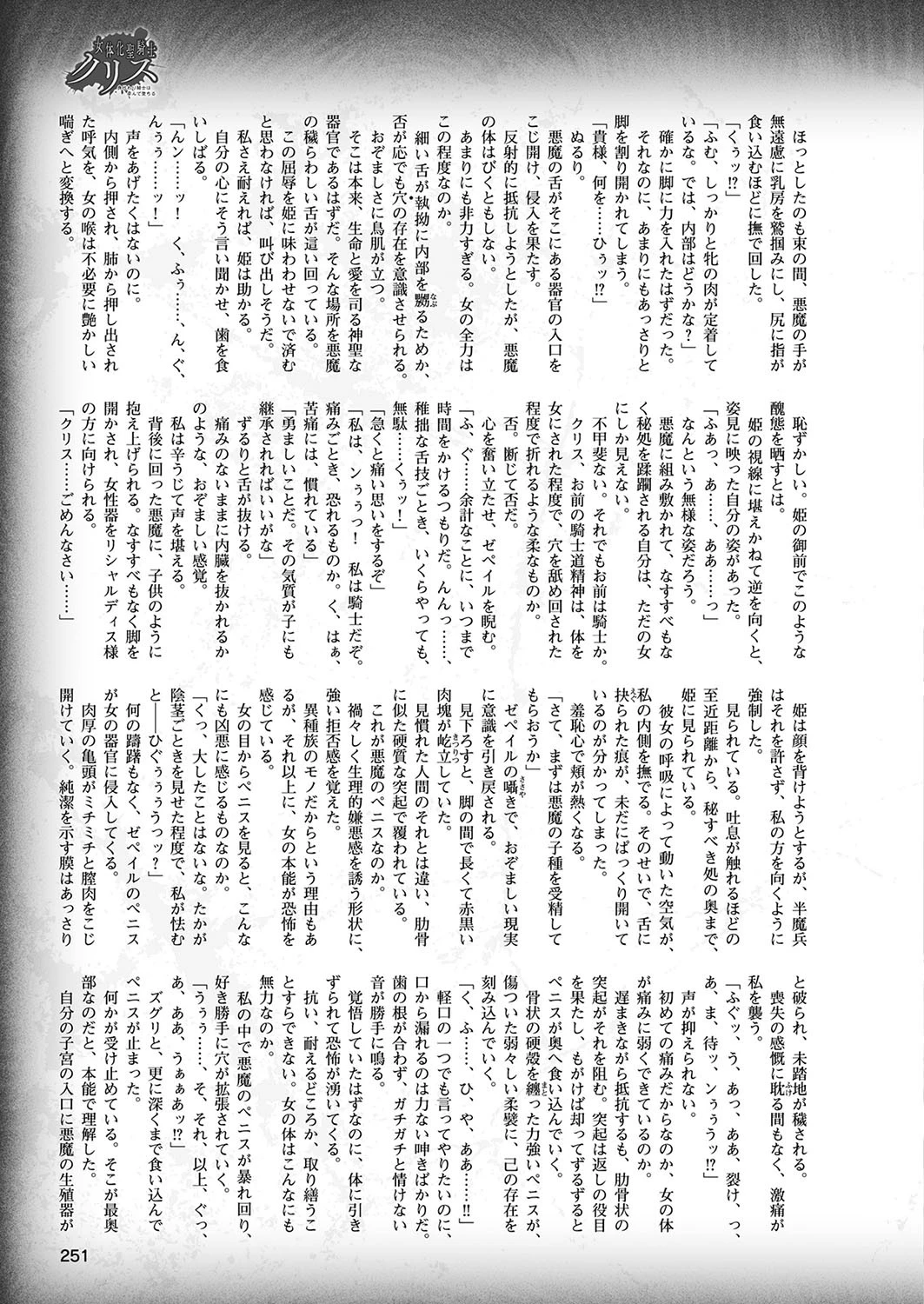 二次元ドリームマガジン Vol.107 87ページ