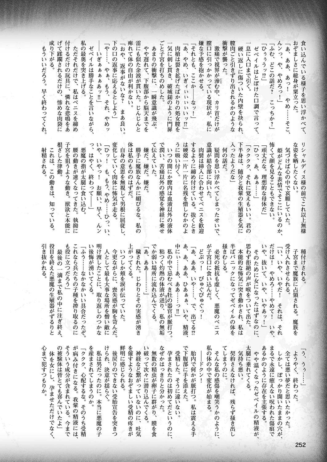 二次元ドリームマガジン Vol.107 88ページ