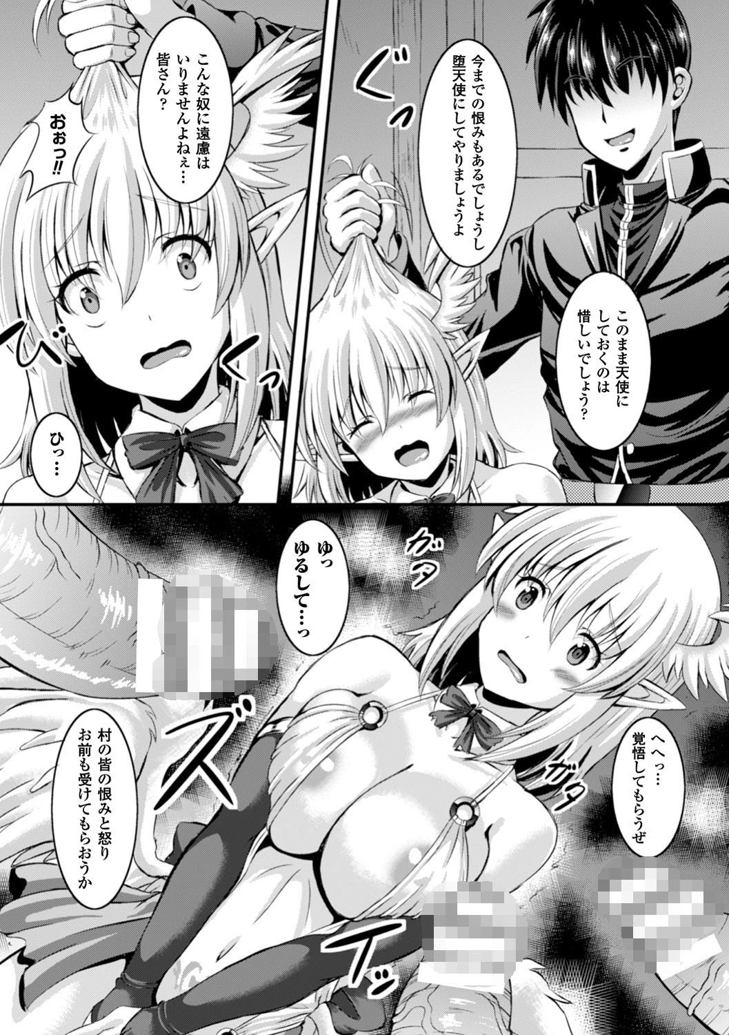 バッドエンドガールズ 35ページ