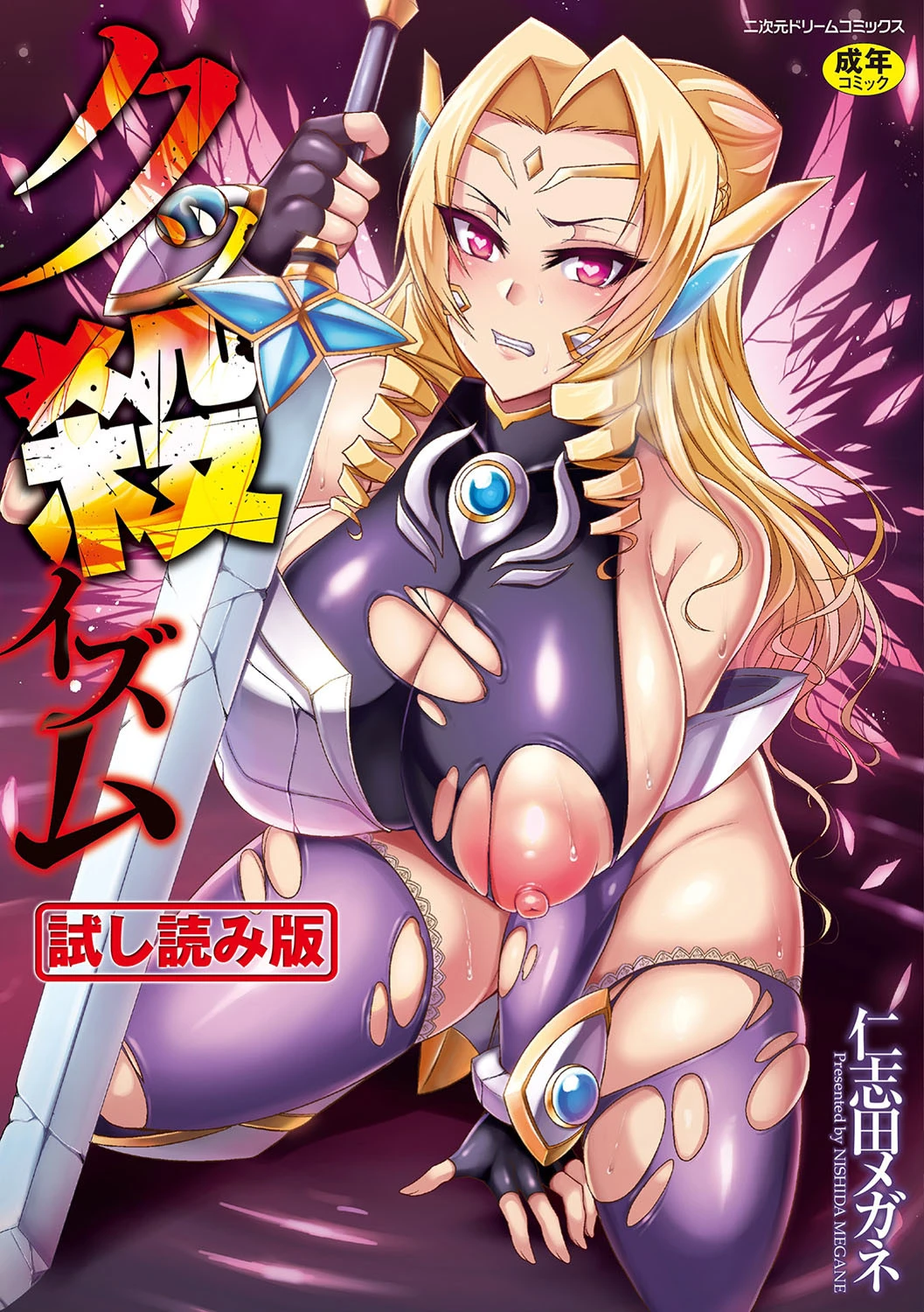 クッ殺イズム エロ漫画 無料