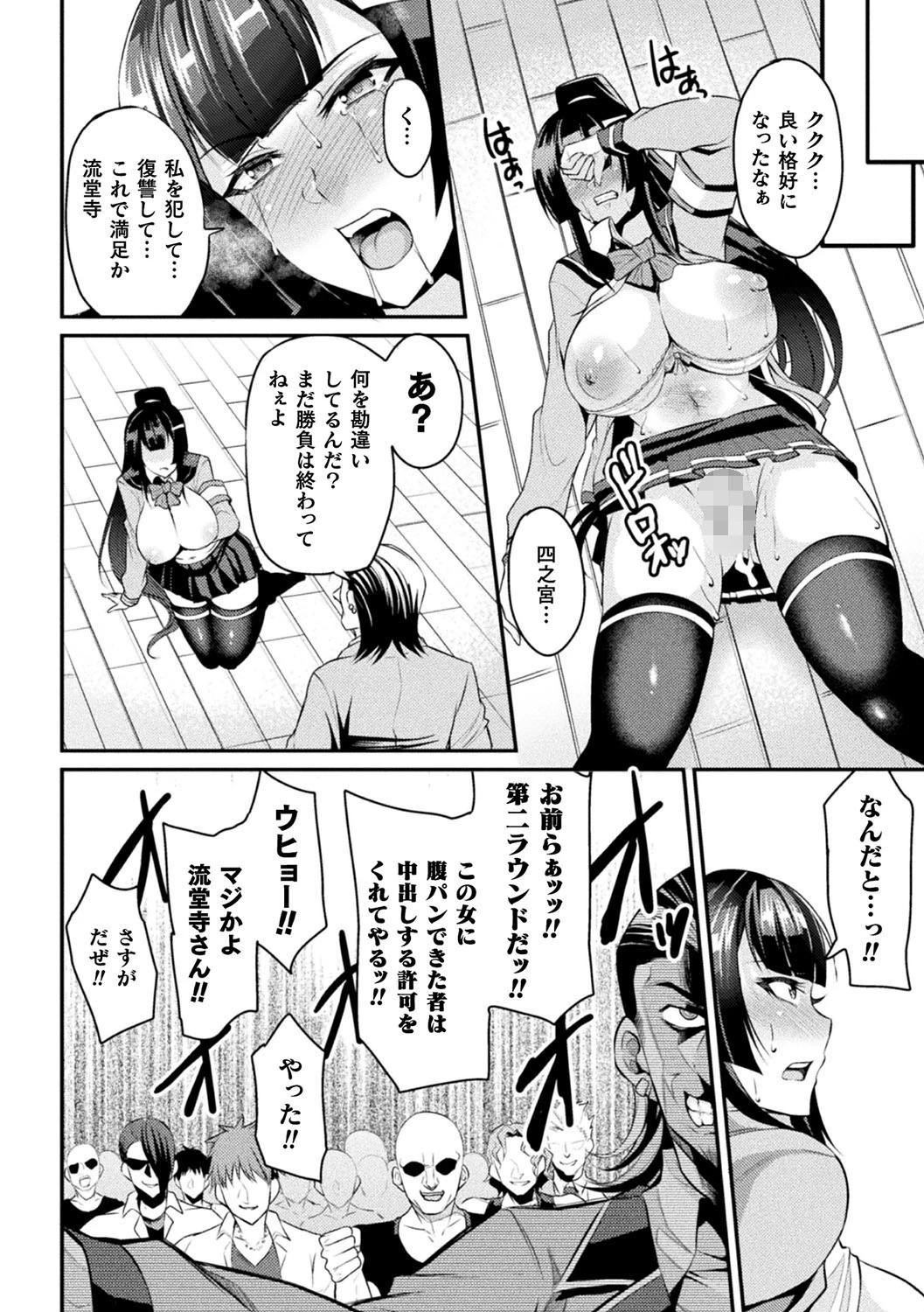 クッ殺イズム 36ページ