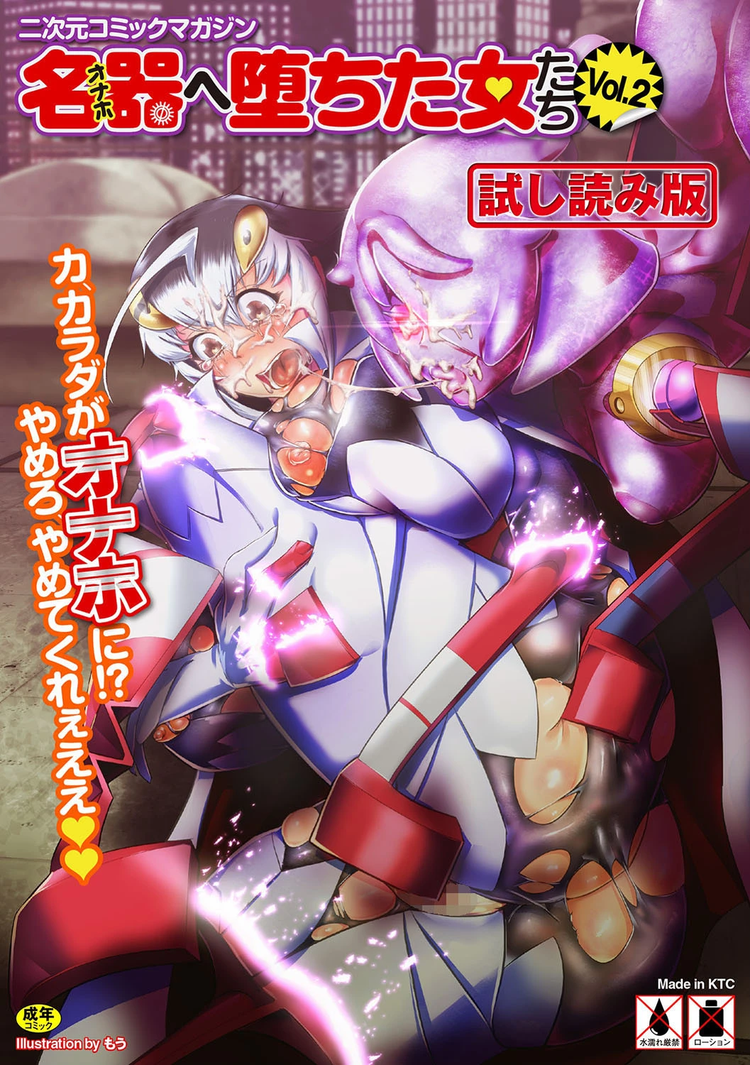 二次元コミックマガジン 名器へ堕ちた女たち Vol.2 エロ漫画 無料