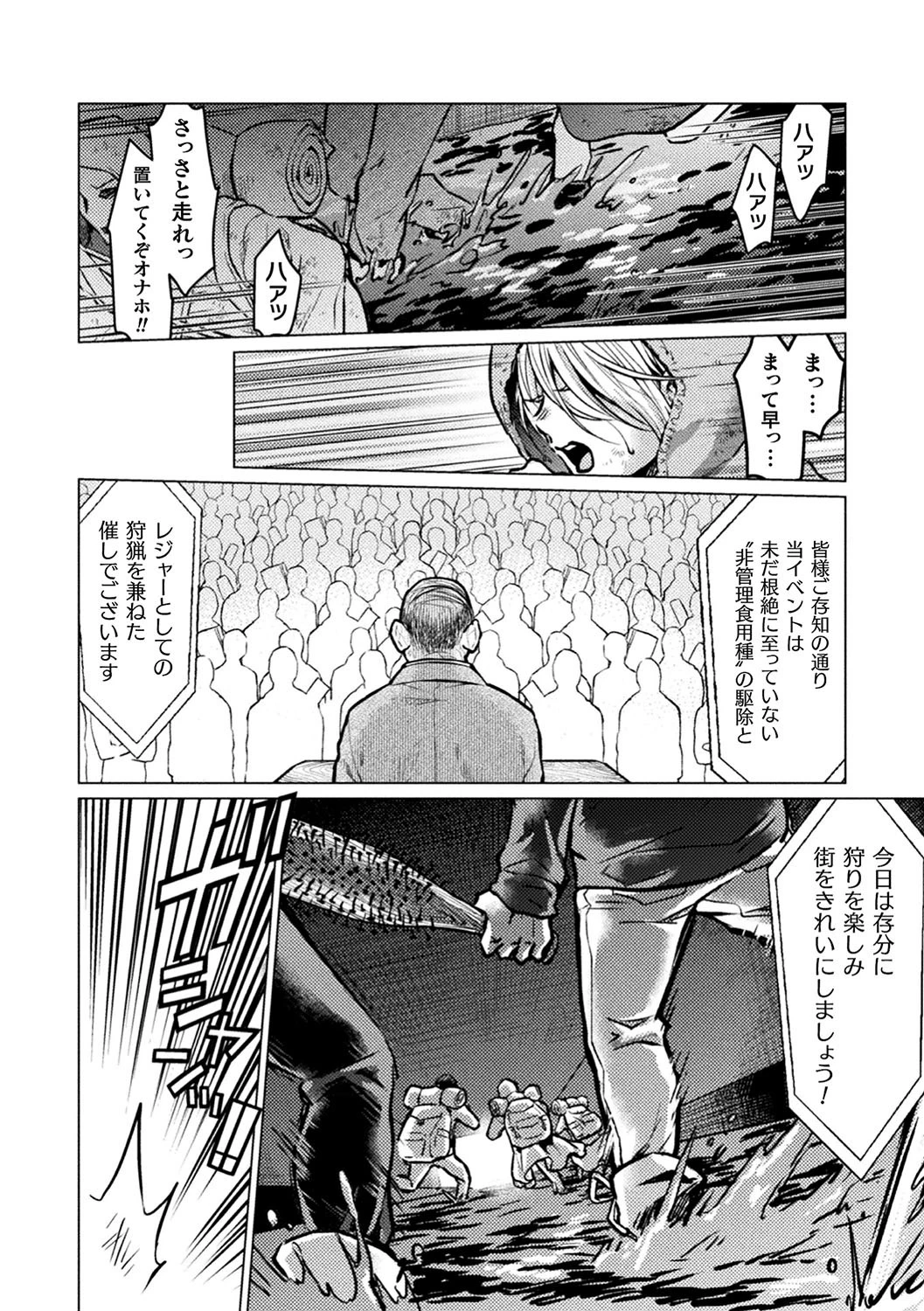 人間破壊〜改造グロチンポvs野良美少女〜【単話】 2ページ