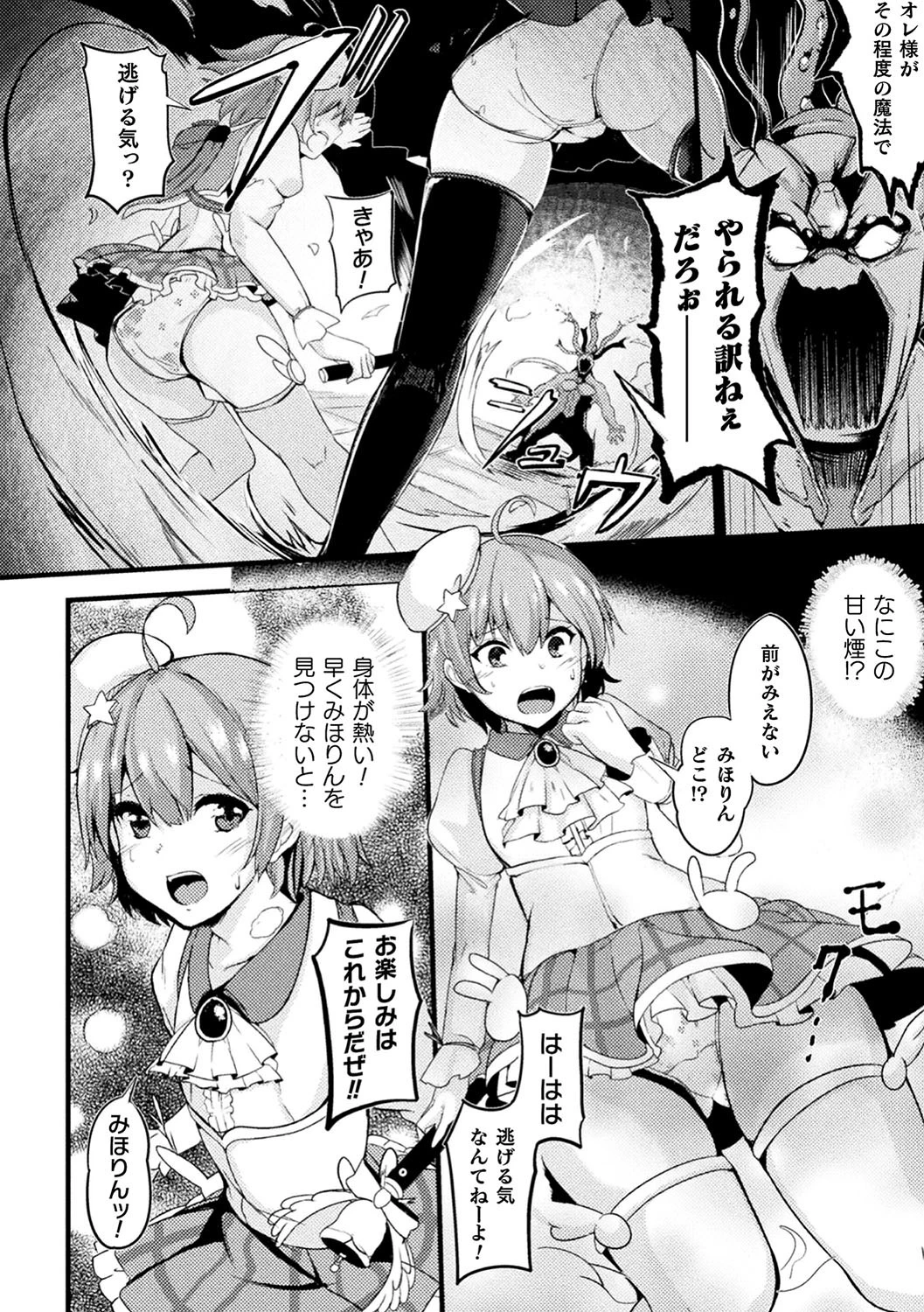 二次元コミックマガジン 大人化/子供化 肉体の年齢が変わっちゃったヒロインが悶絶激セックス! 12ページ