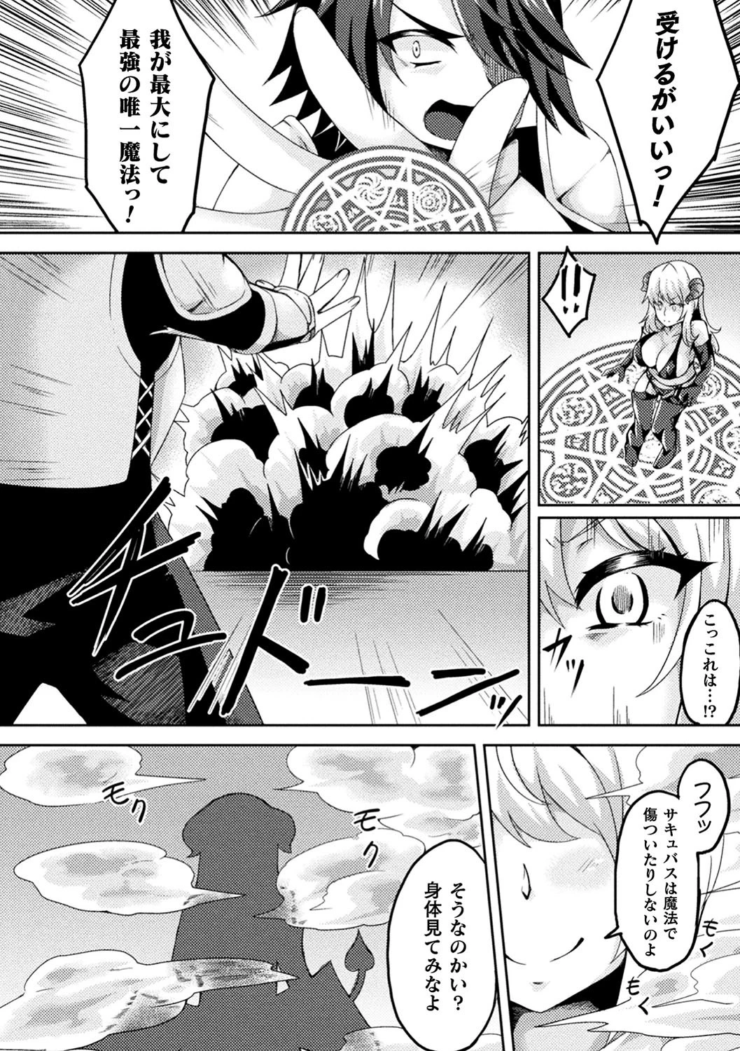 二次元コミックマガジン 大人化/子供化 肉体の年齢が変わっちゃったヒロインが悶絶激セックス! 20ページ
