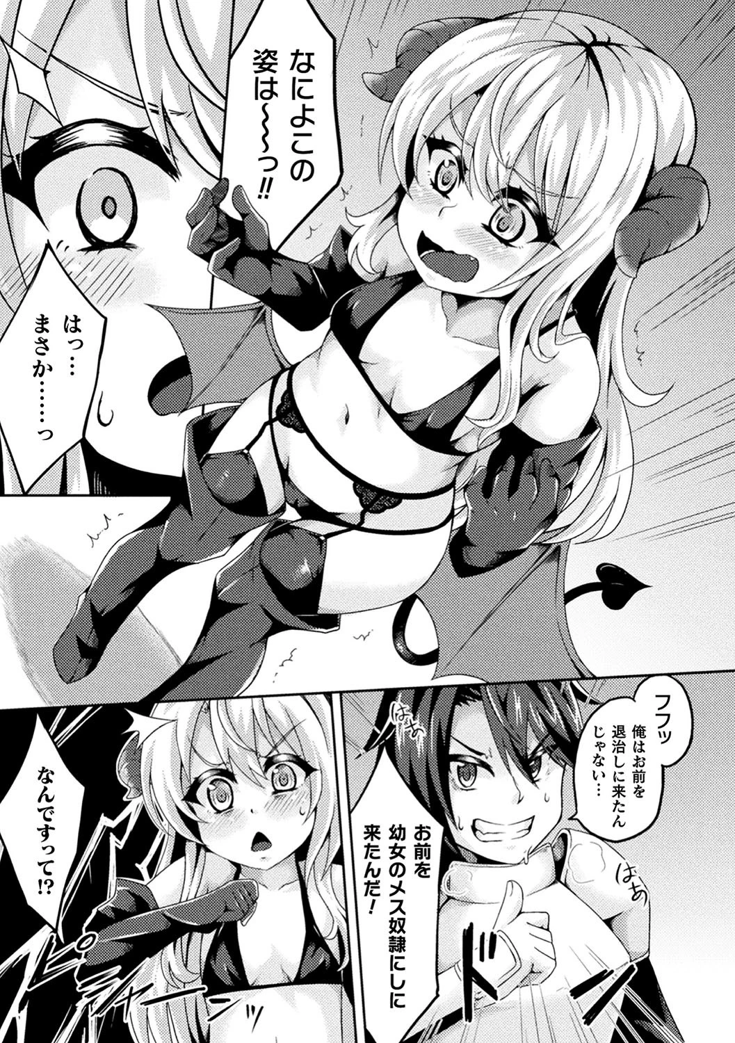 二次元コミックマガジン 大人化/子供化 肉体の年齢が変わっちゃったヒロインが悶絶激セックス! 21ページ