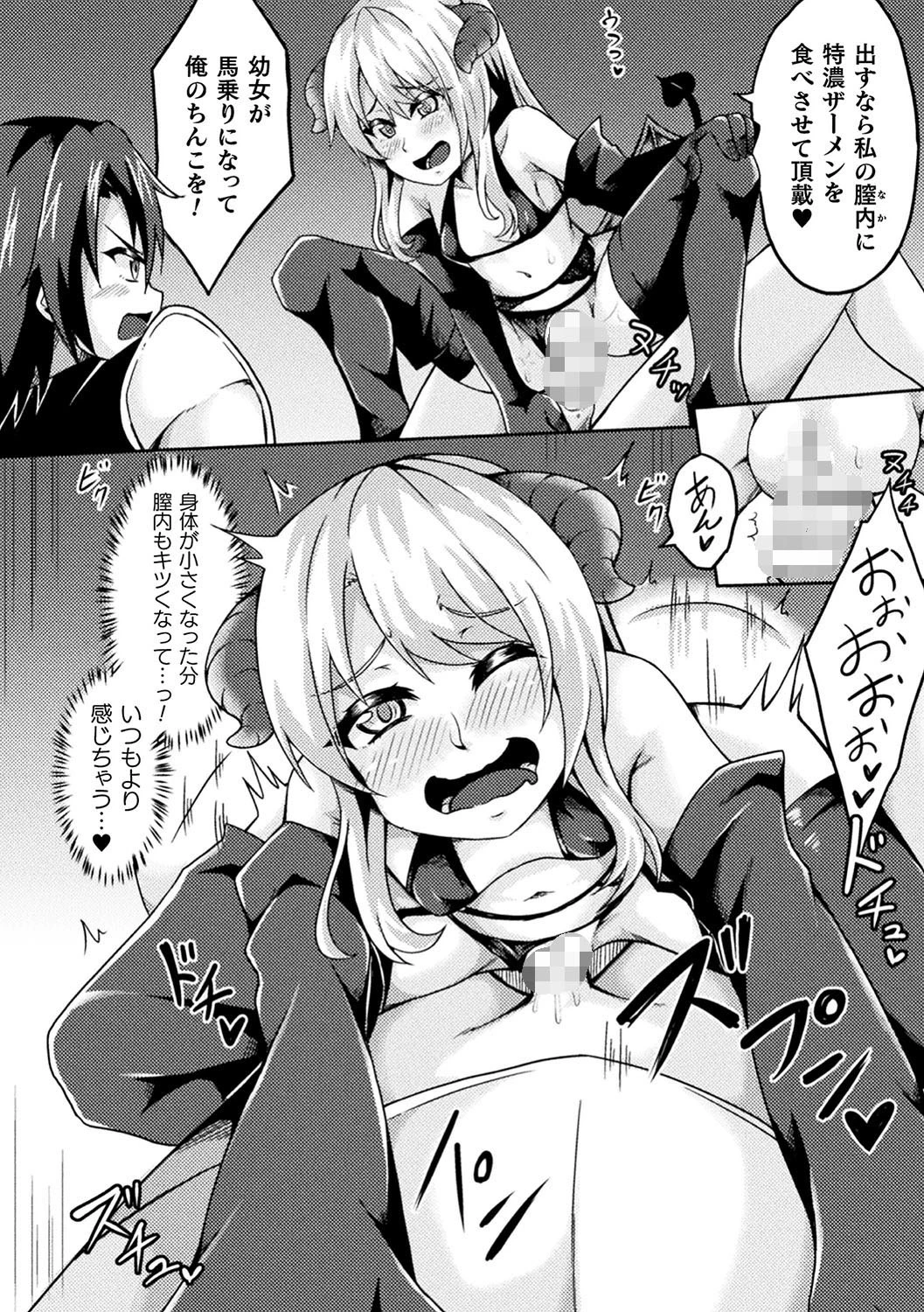 二次元コミックマガジン 大人化/子供化 肉体の年齢が変わっちゃったヒロインが悶絶激セックス! 22ページ
