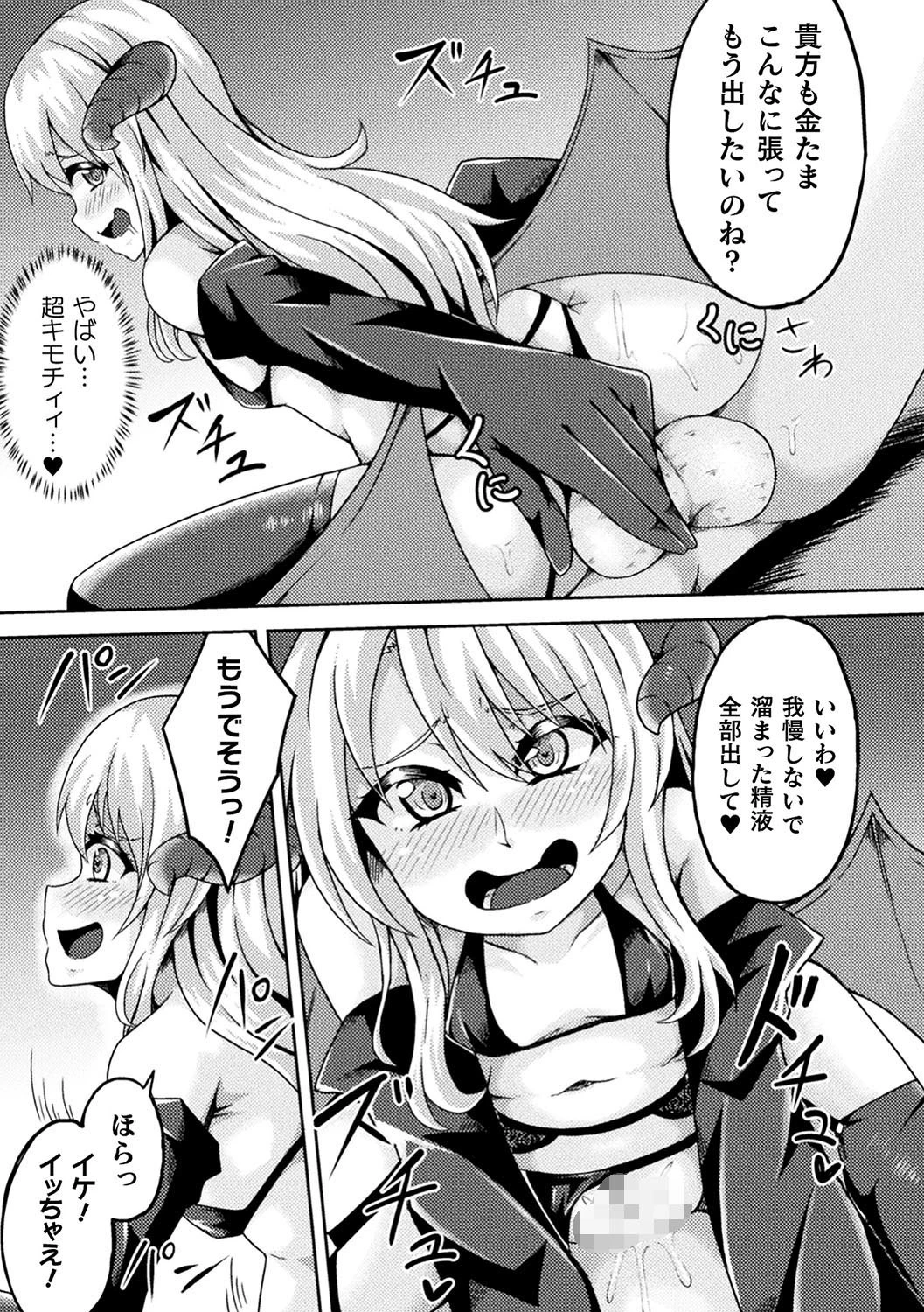 二次元コミックマガジン 大人化/子供化 肉体の年齢が変わっちゃったヒロインが悶絶激セックス! 23ページ