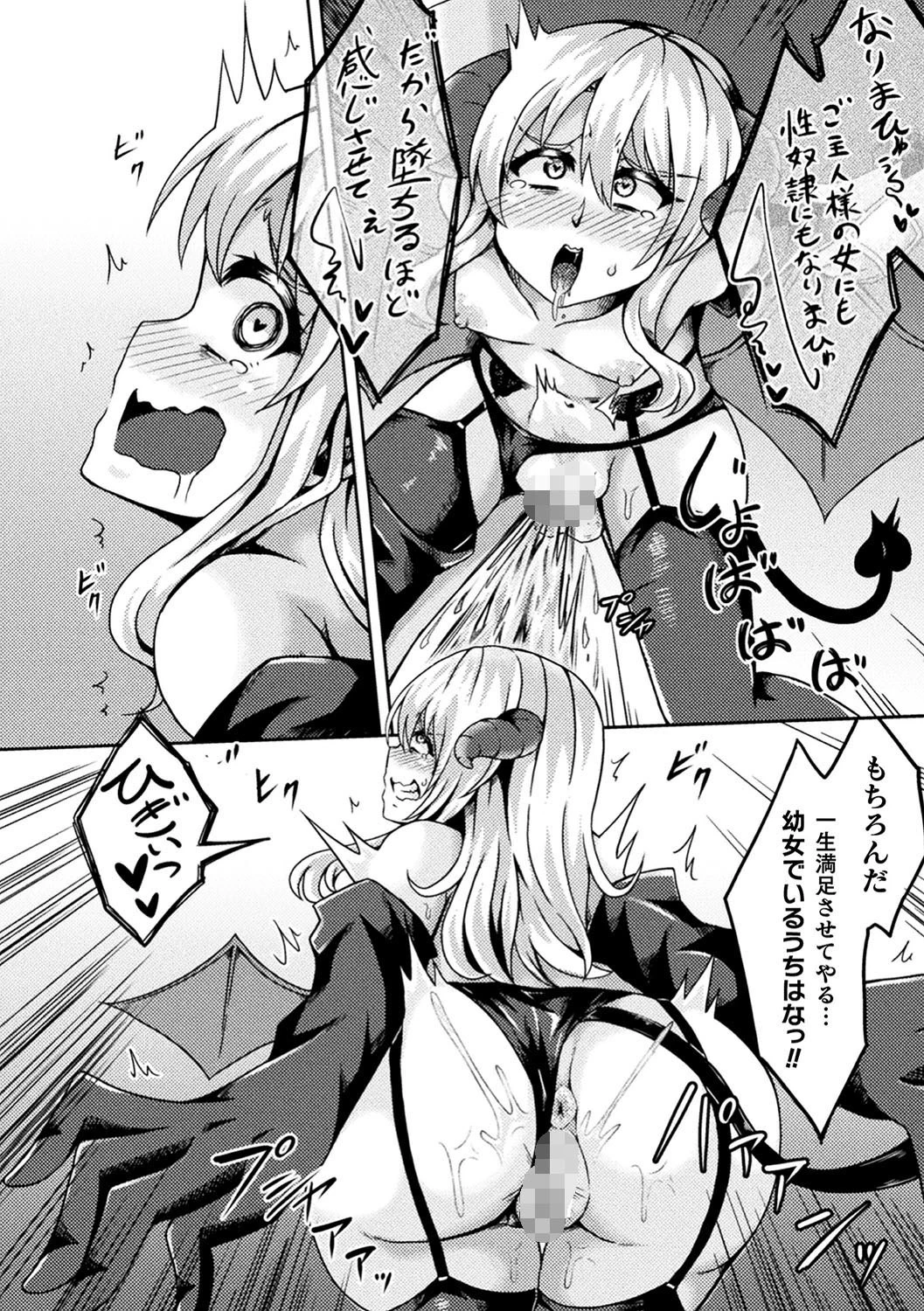 二次元コミックマガジン 大人化/子供化 肉体の年齢が変わっちゃったヒロインが悶絶激セックス! 26ページ
