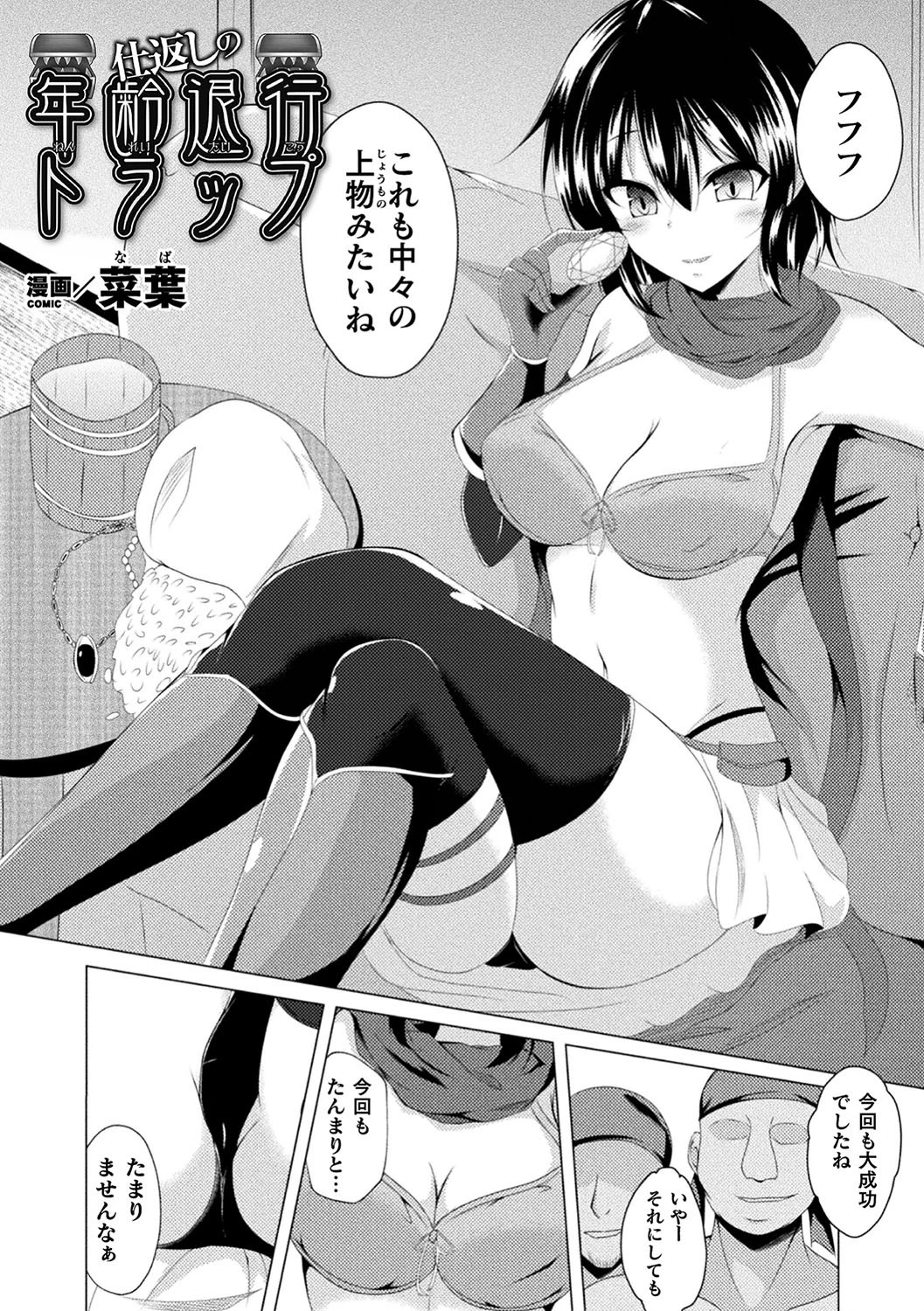 二次元コミックマガジン 大人化/子供化 肉体の年齢が変わっちゃったヒロインが悶絶激セックス! 27ページ