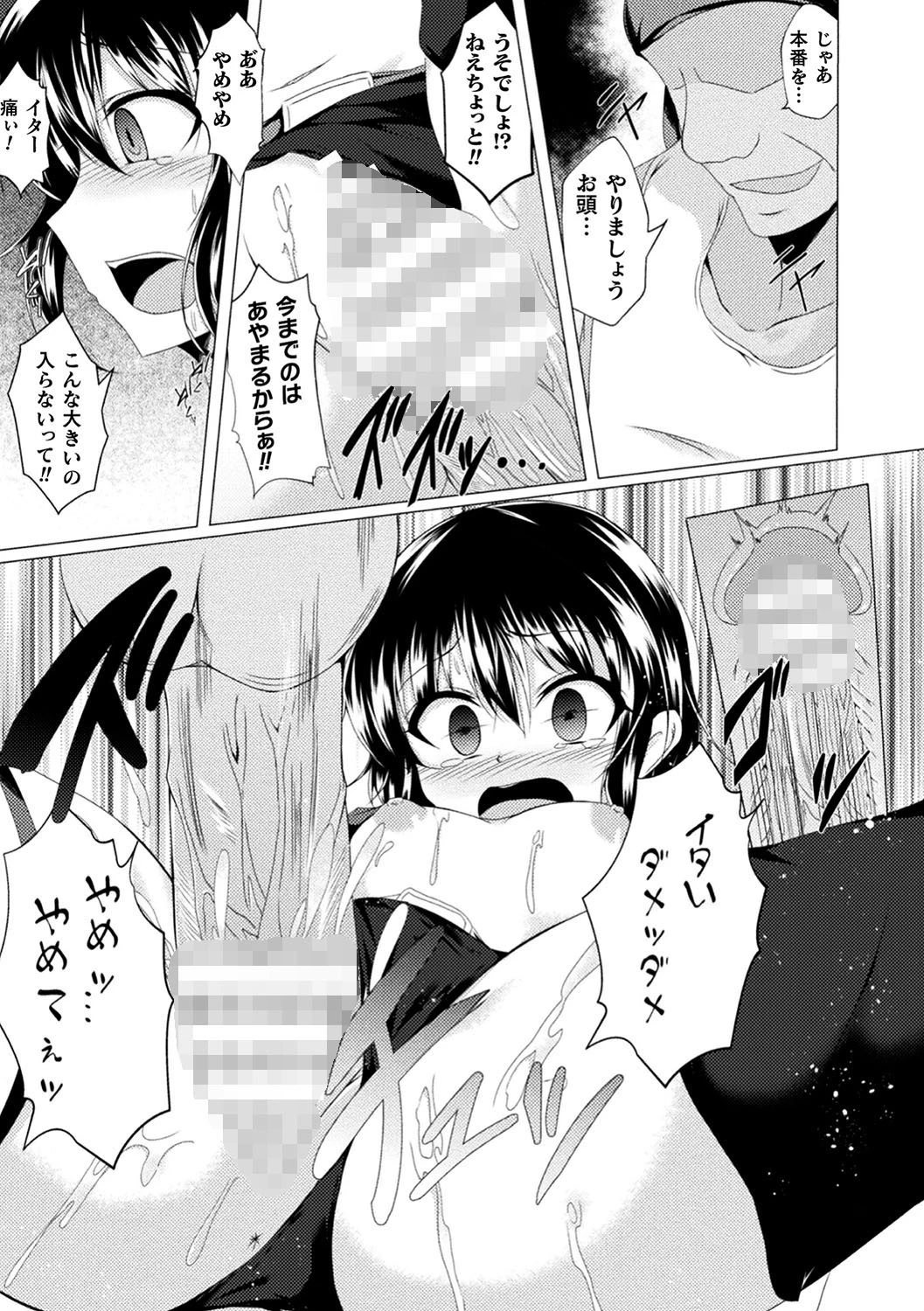 二次元コミックマガジン 大人化/子供化 肉体の年齢が変わっちゃったヒロインが悶絶激セックス! 33ページ
