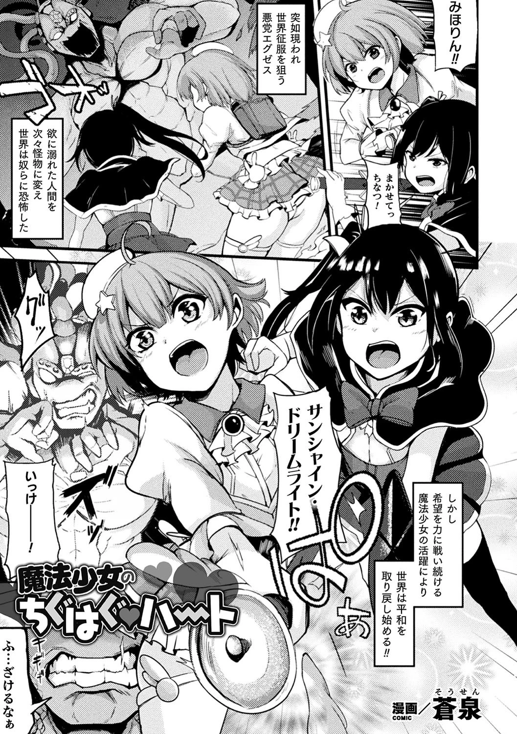 魔法少女のちぐはぐハート【単話】 エロ漫画 無料