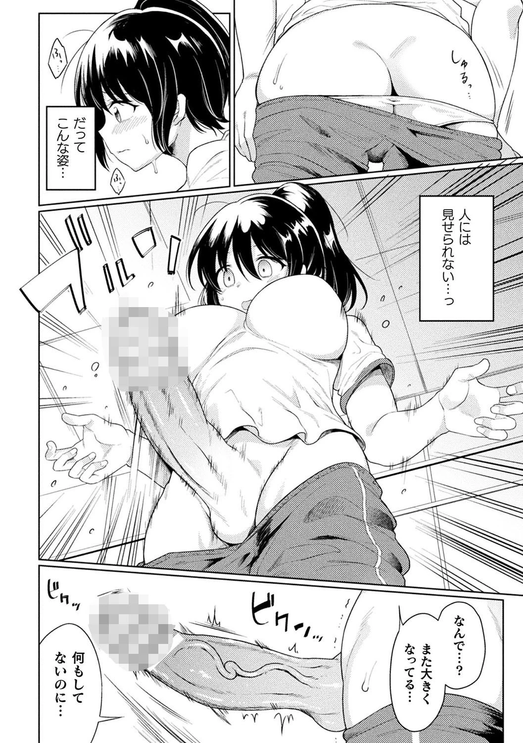 FUTANA【RE】BELLION（単話） 4ページ