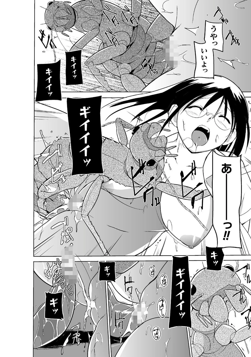 虫遊戯 16ページ