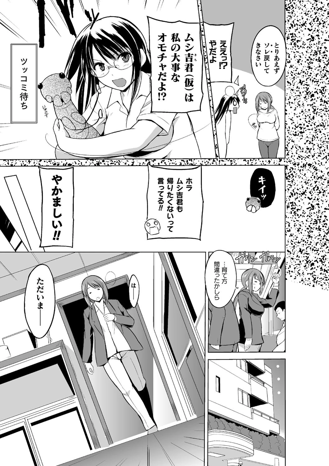 虫遊戯 21ページ