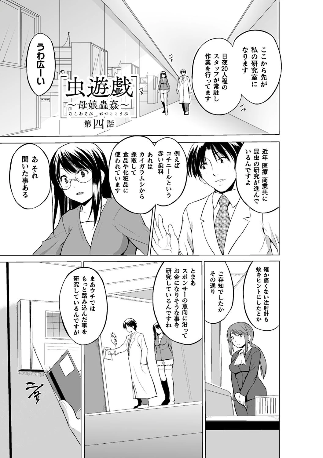 虫遊戯 27ページ