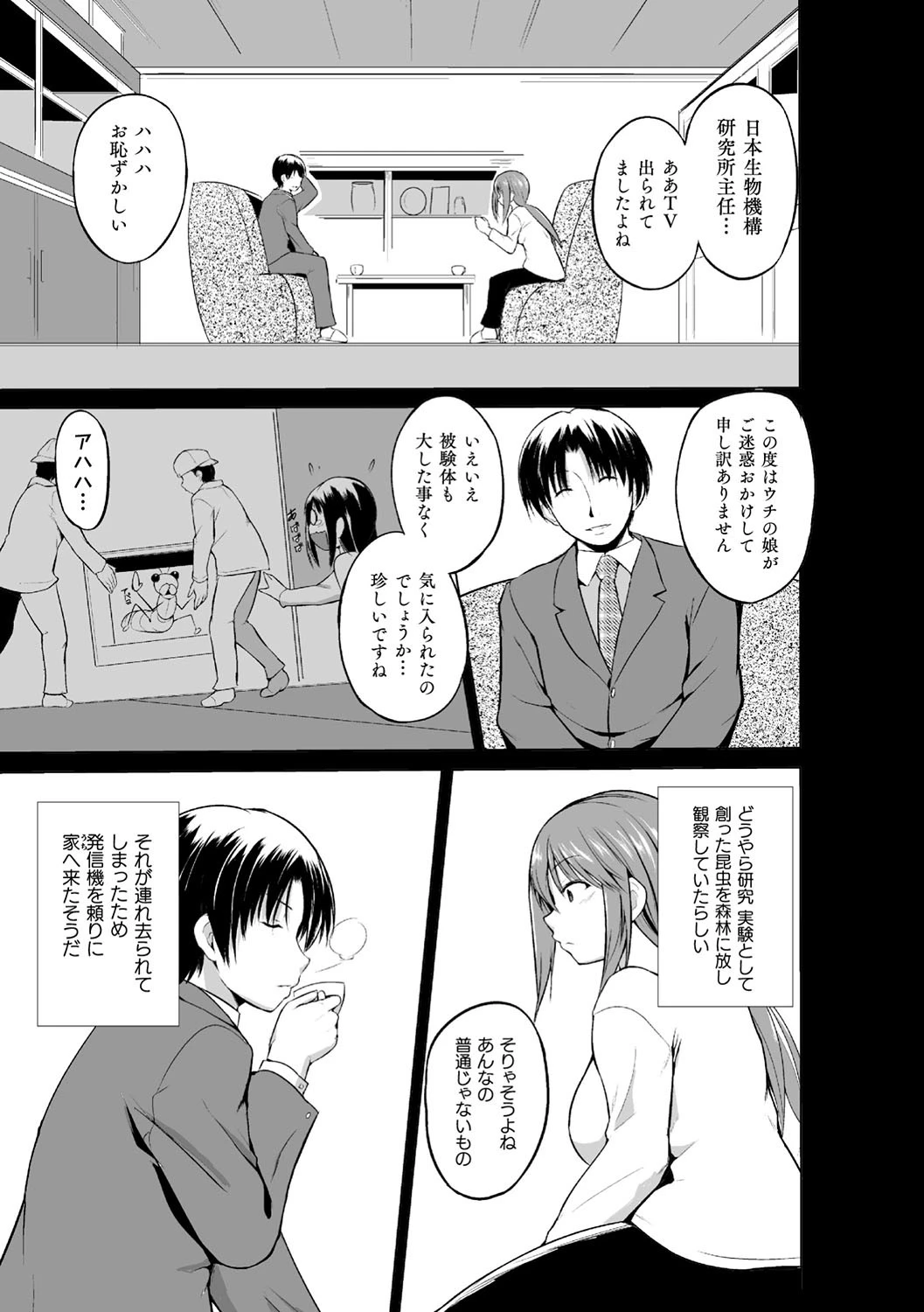 虫遊戯 29ページ