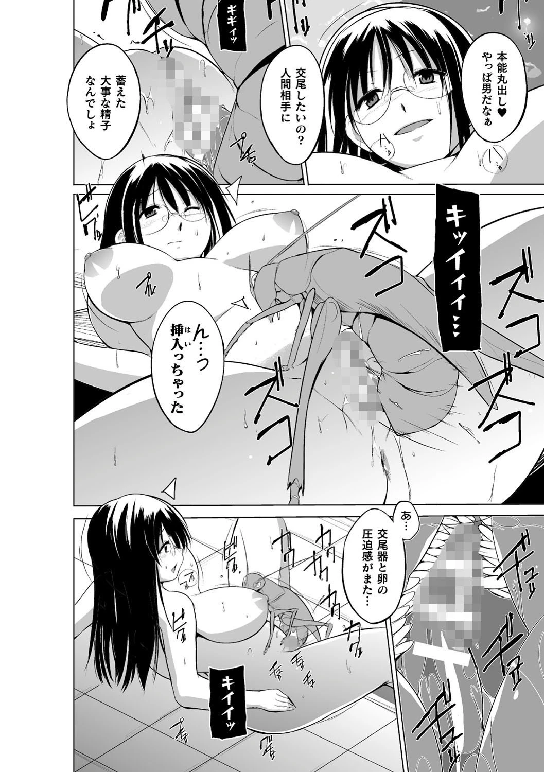 虫遊戯 40ページ