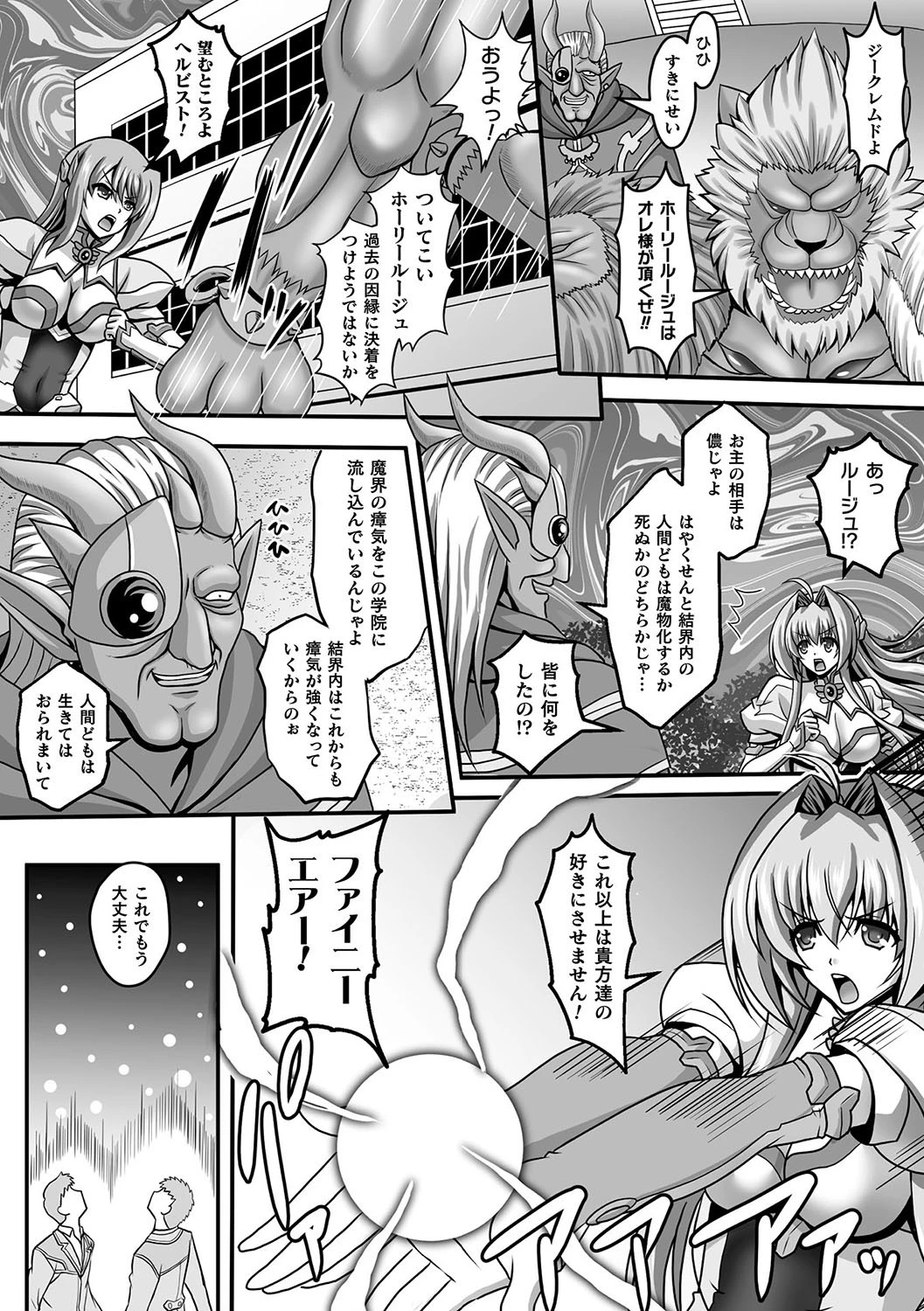 狙われた女神天使エンゼルティアー 〜守った人間達に裏切られて〜 THE COMIC（単話） 4ページ
