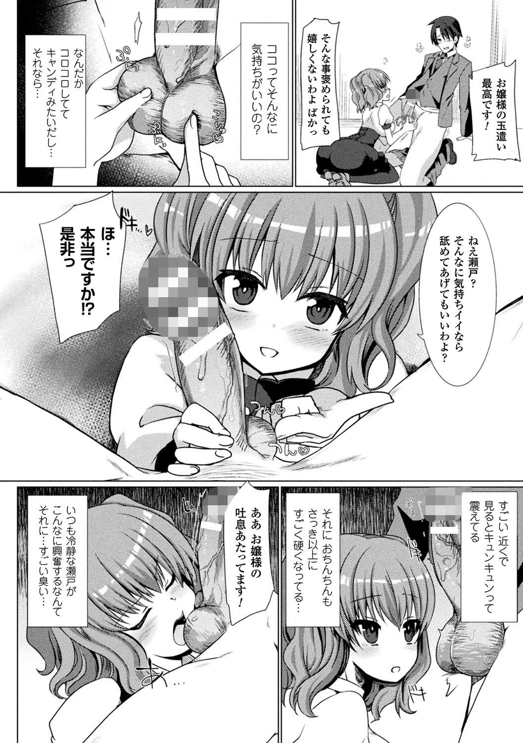 恥辱仕置き淫録 52ページ