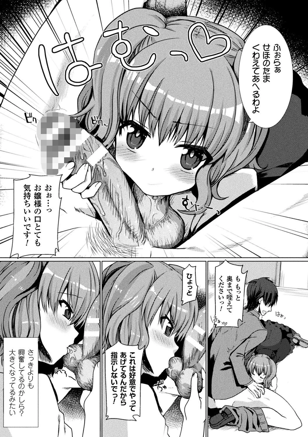 恥辱仕置き淫録 53ページ