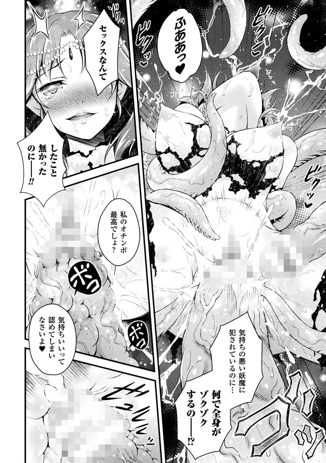 聖女淫辱 6ページ