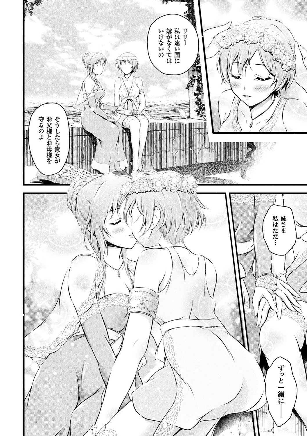 聖女淫辱 10ページ