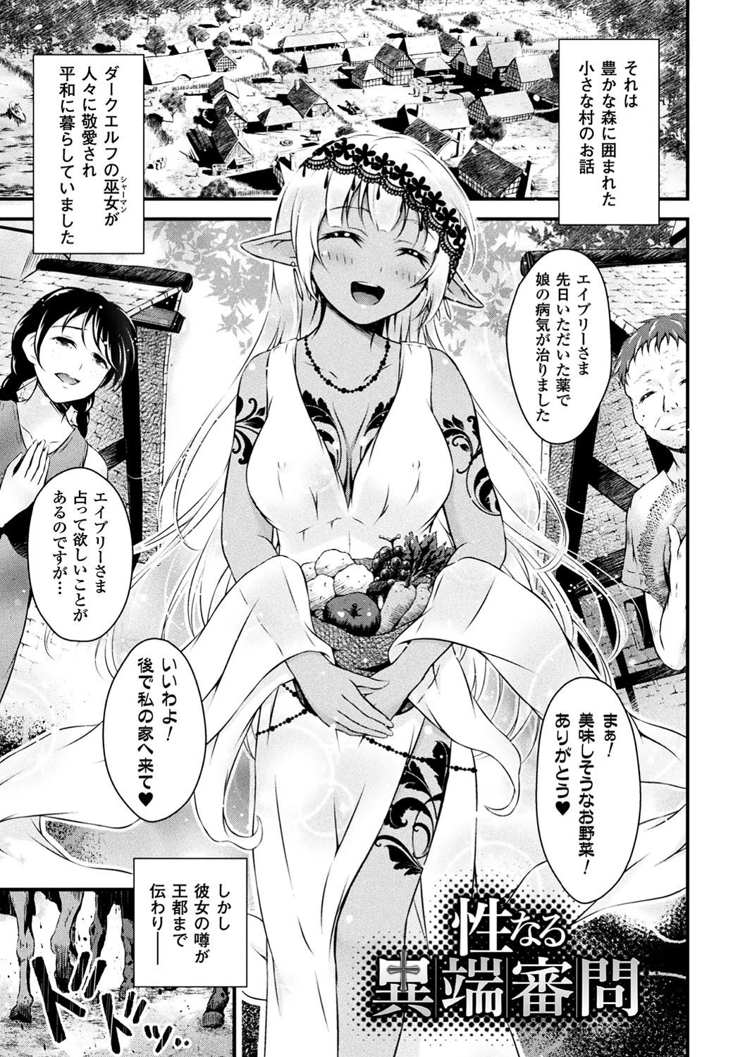 聖女淫辱 15ページ