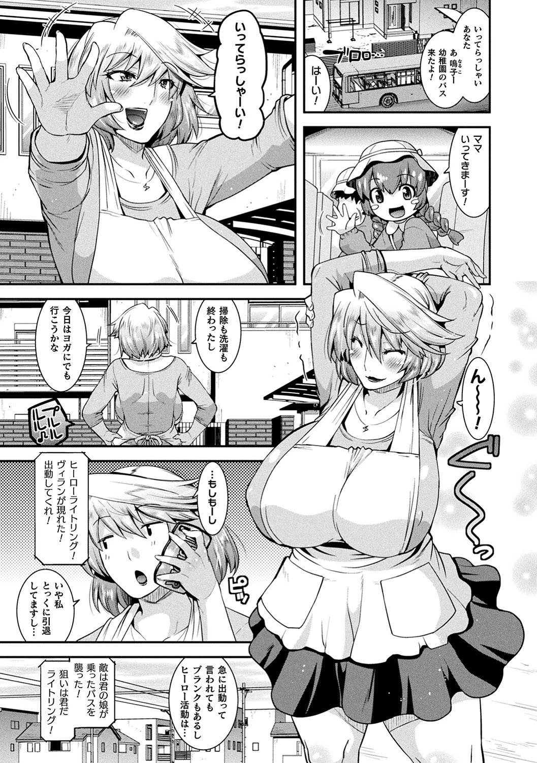 孕み堕つ戦乙女 11ページ