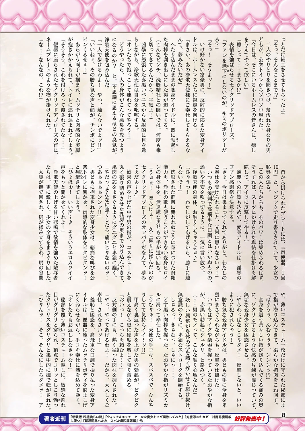 二次元ドリームマガジン Vol.108 4ページ