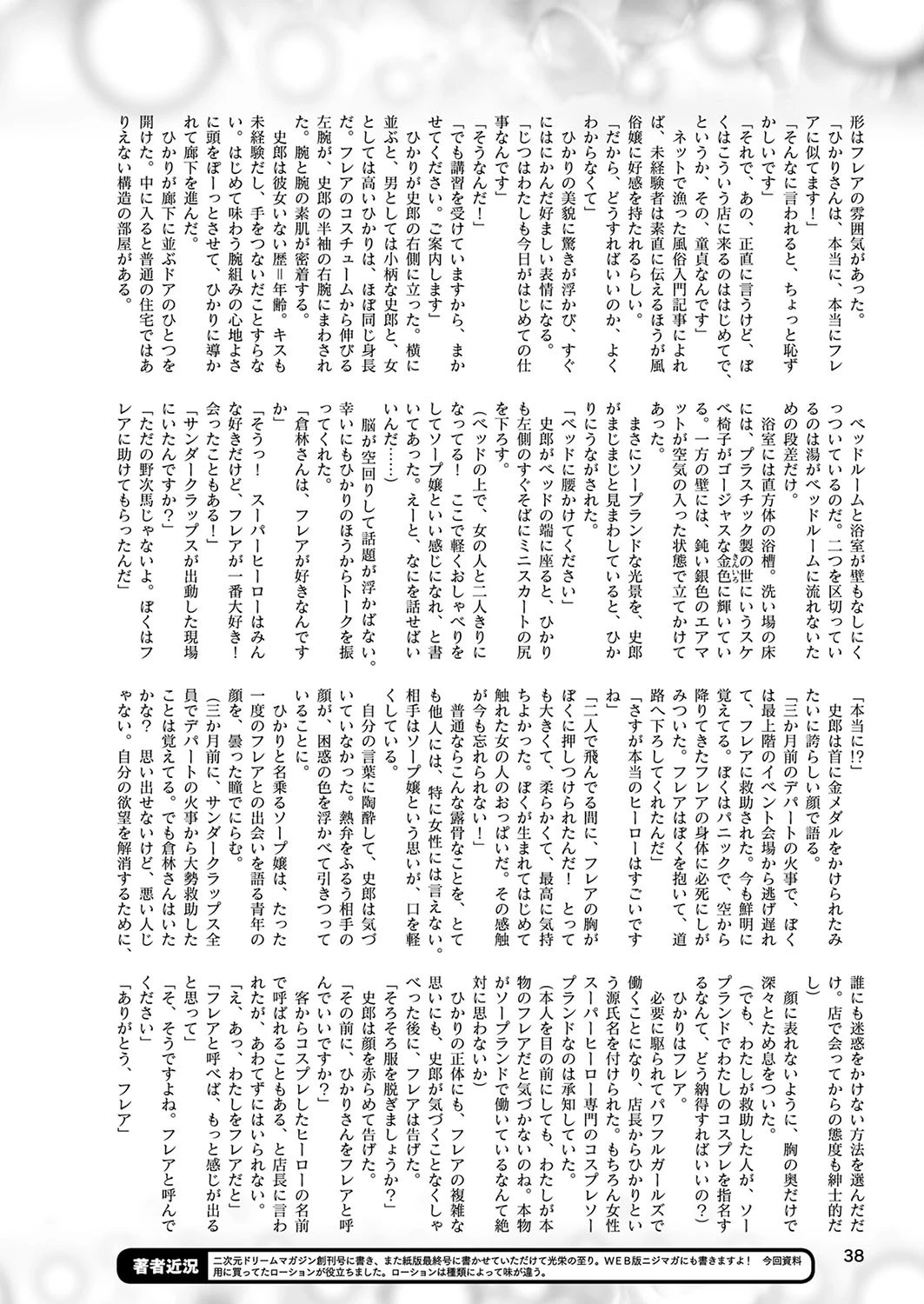 二次元ドリームマガジン Vol.108 14ページ