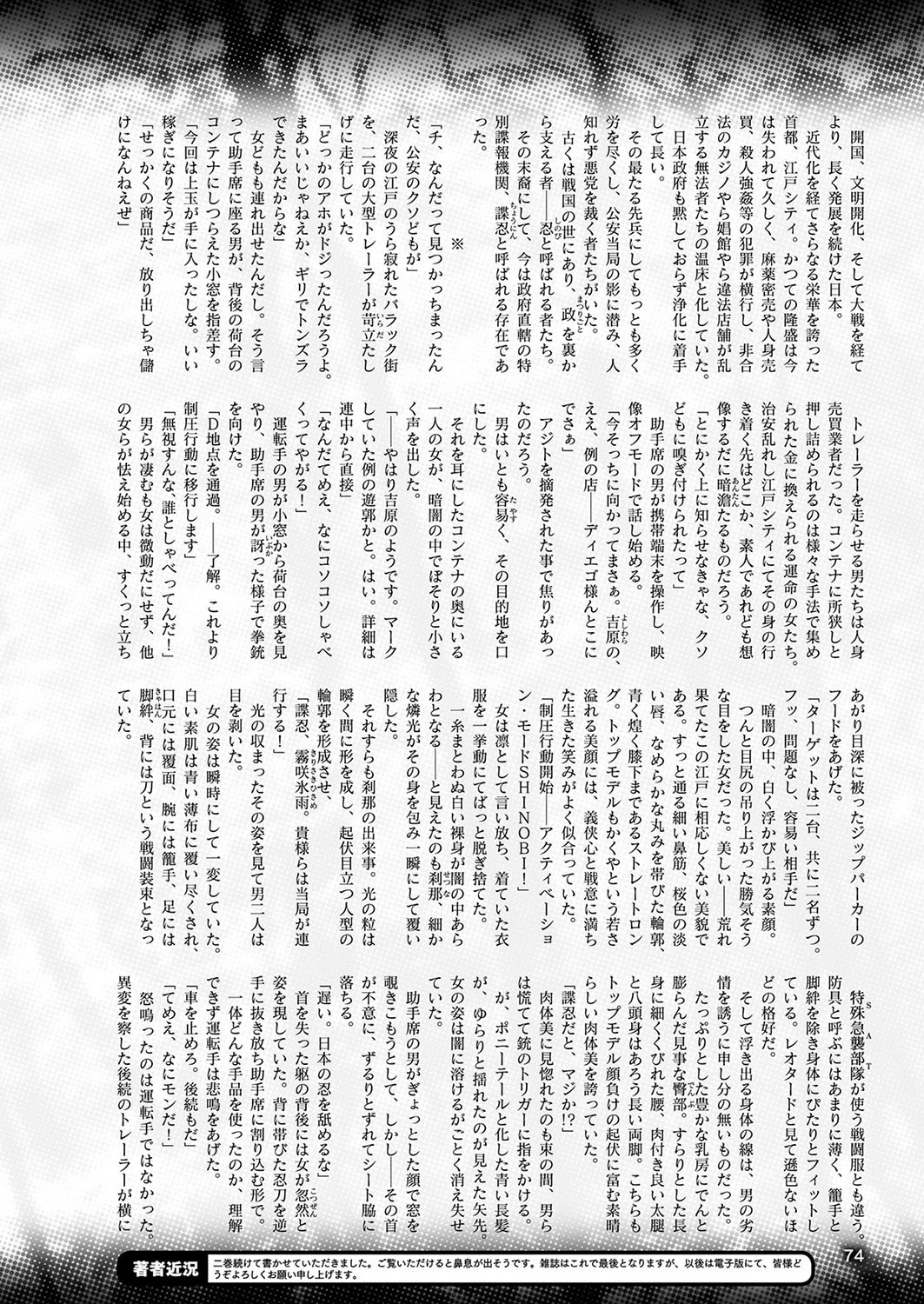 二次元ドリームマガジン Vol.108 32ページ