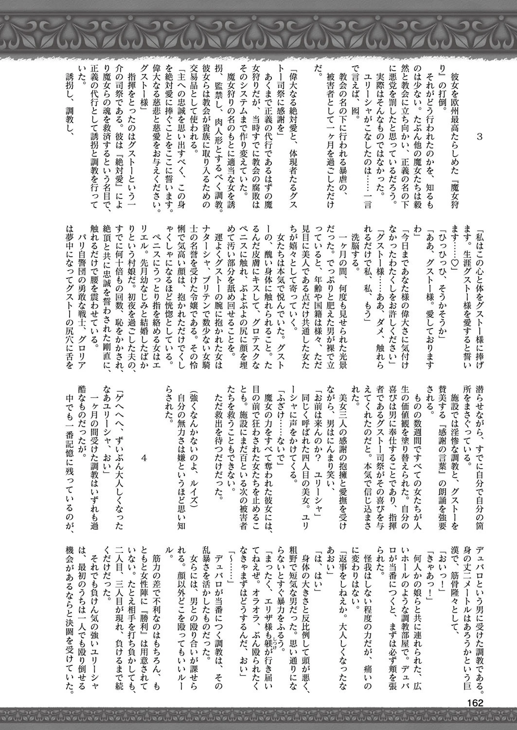 二次元ドリームマガジン Vol.108 64ページ