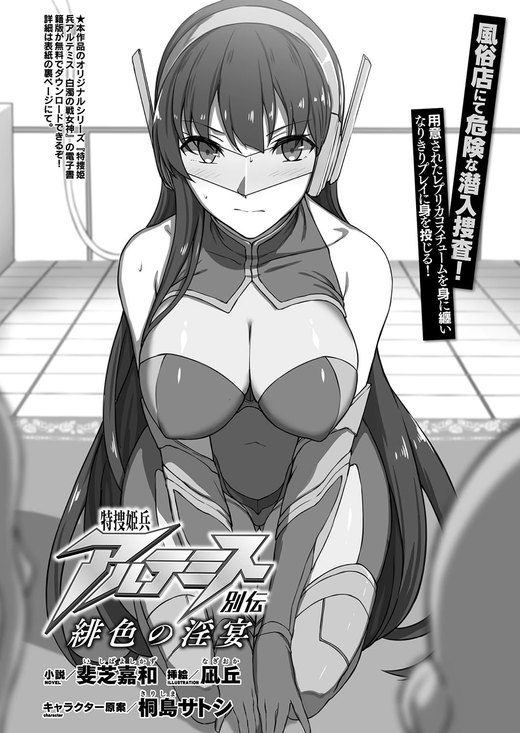 二次元ドリームマガジン Vol.108 70ページ