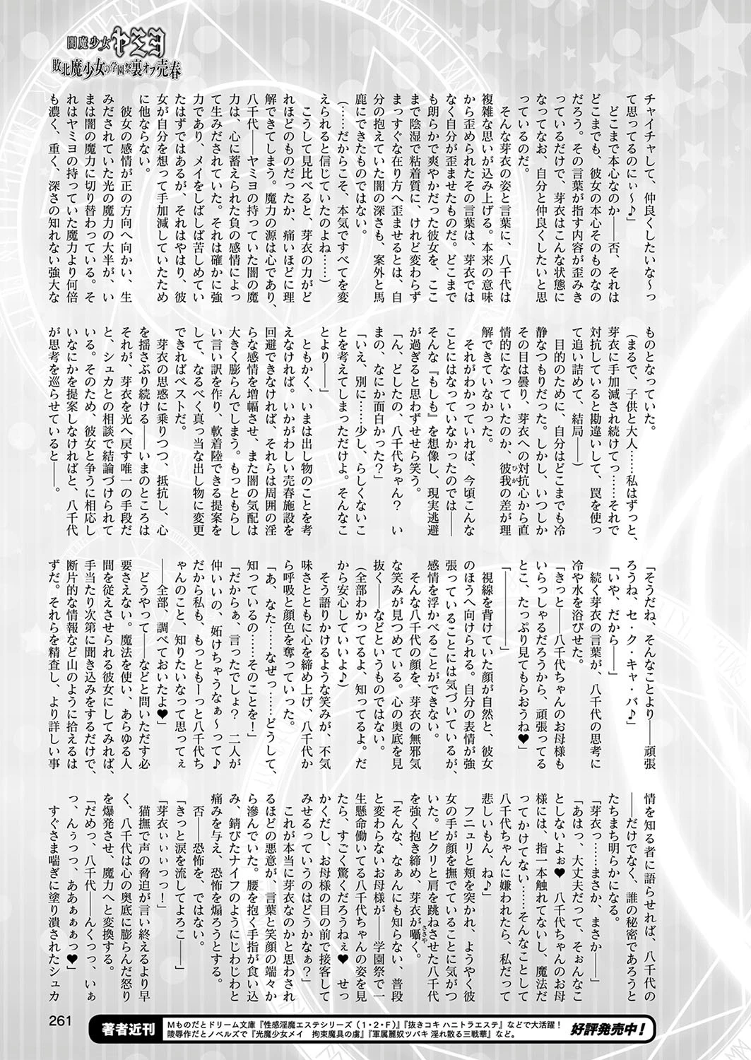 二次元ドリームマガジン Vol.108 101ページ