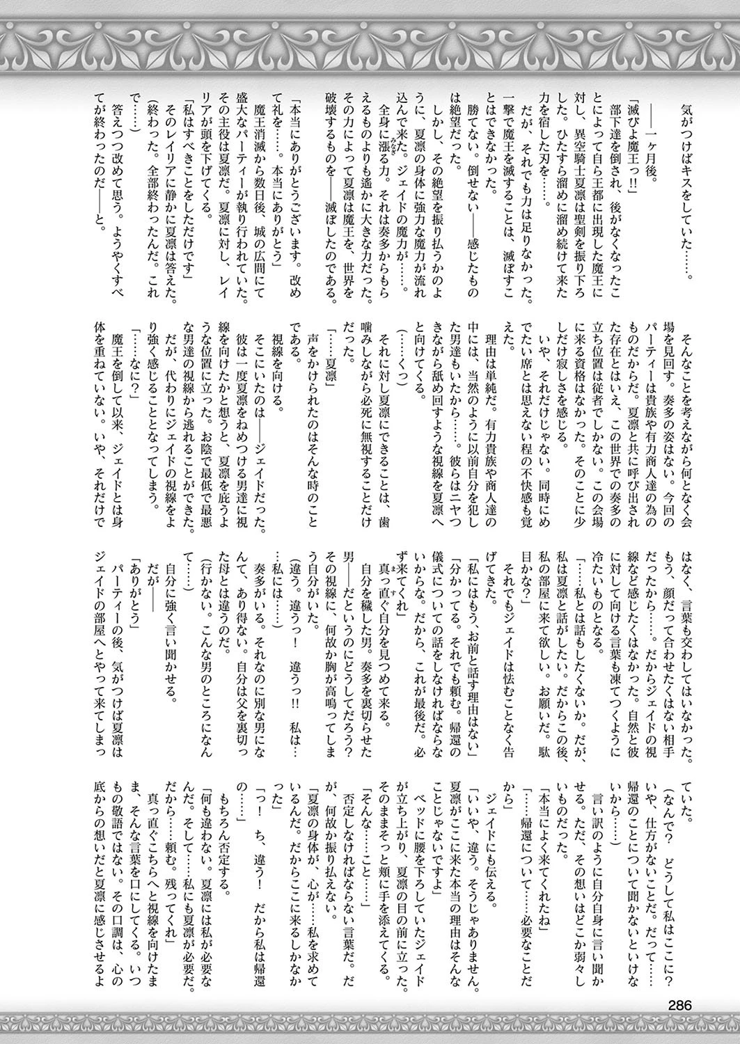 二次元ドリームマガジン Vol.108 112ページ