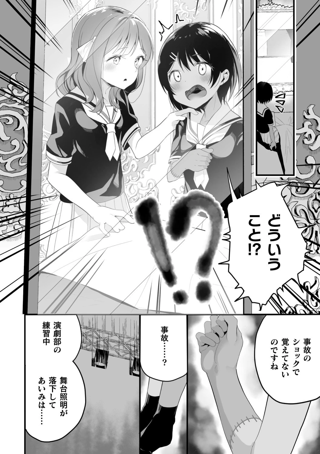 枯れない花（単話） 2ページ