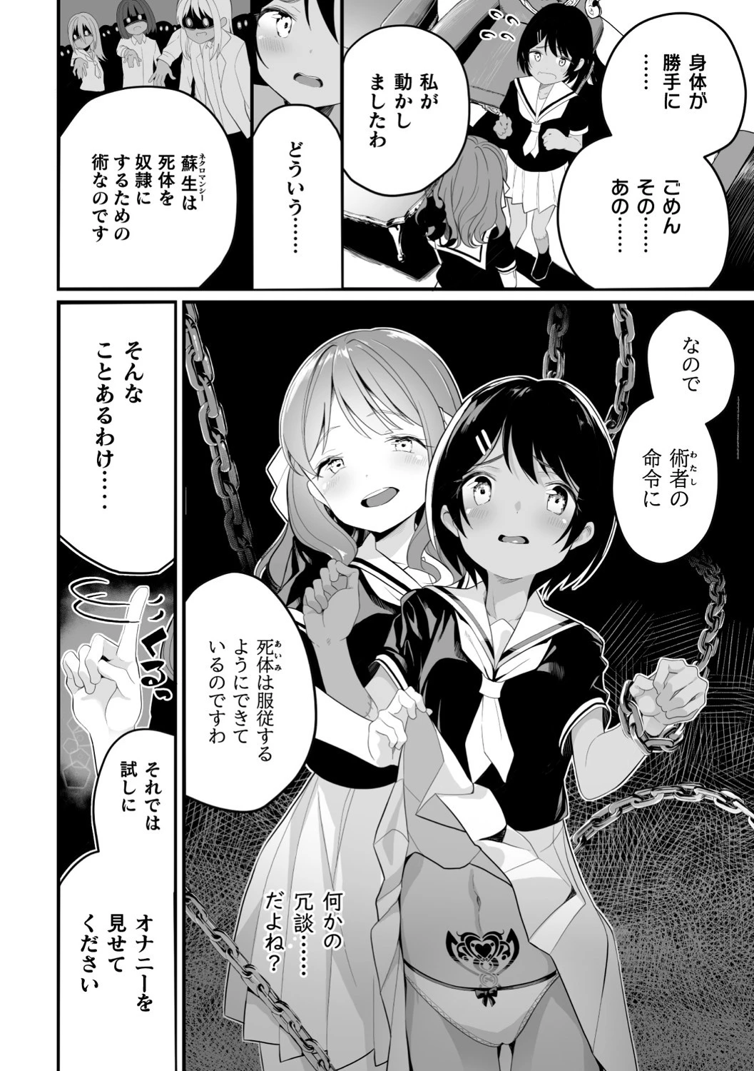 枯れない花（単話） 4ページ